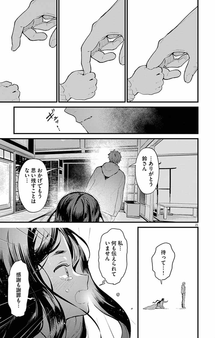AYAKASHI YASHIKI NO MAYAKASHI FUUFU: KEIYAKU FUUFU WA KAMAKURA DE YOUKAI NO TSUDOU IE WO MAMORU Chapter 27 page 21 - nihonkuni.com