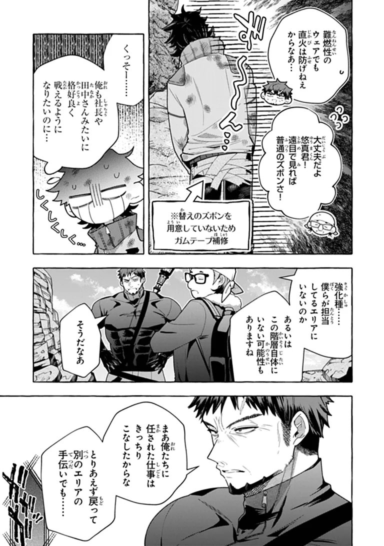 KINZOKU SLIME WO TAOSHI MAKUTTA ORE GA "KUROKOU NO OU" TO YOBARERU MADE Chapter 20 page 21 - nihonkuni.com