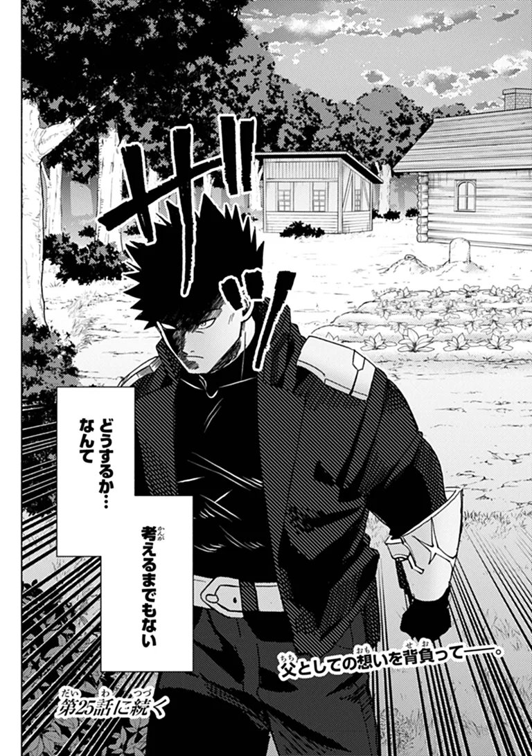 B-CLASS ADVENTURER WITH A BAD GUY FACE BECOMES A DADDY TO THE HERO AND HIS FELLOW CHILDREN (MANGA) Chapter 24.2 page 21 - nihonkuni.com