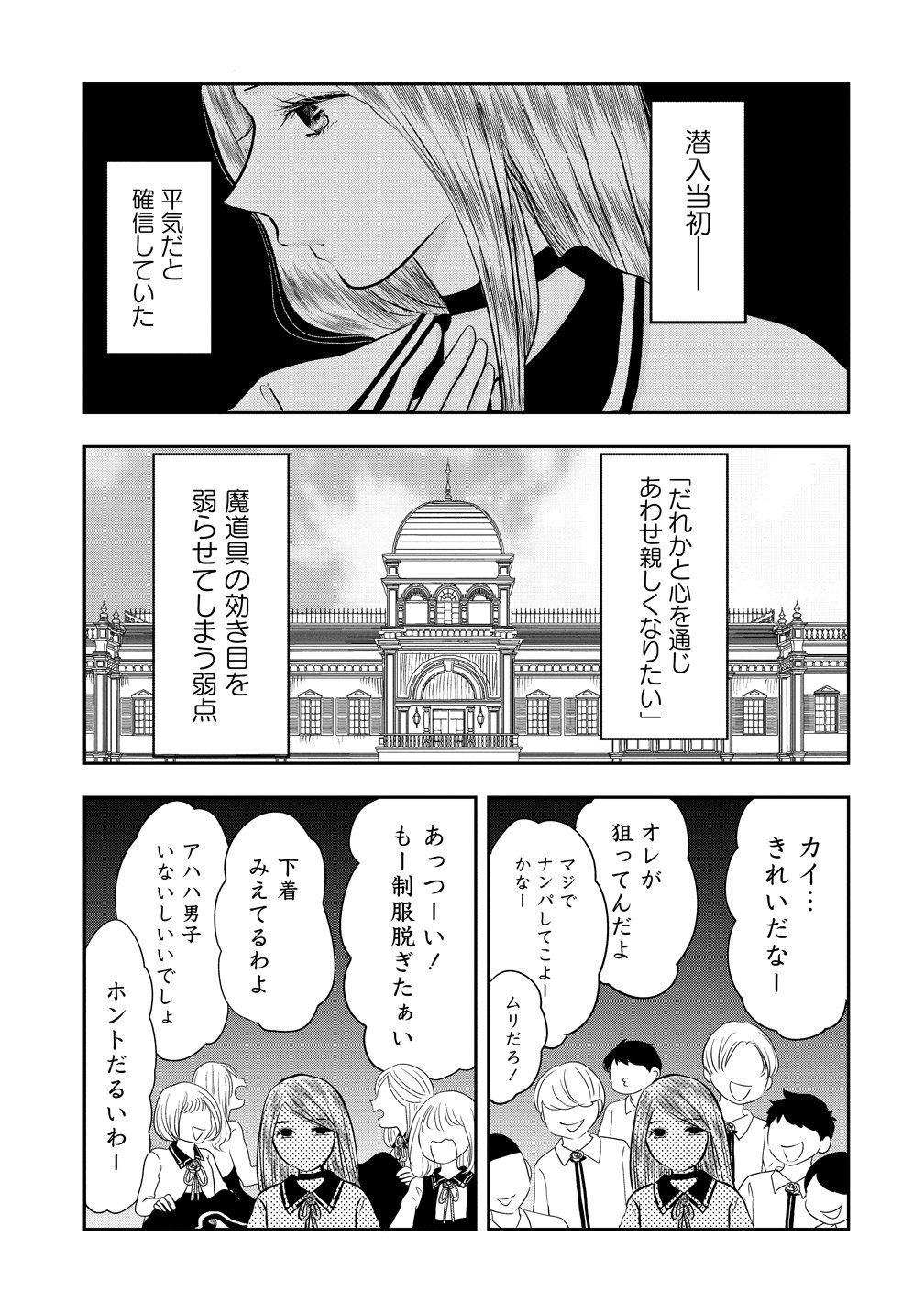 REIGUU SARETA WANKO-KEI JIMI REIJOU WA MAJUTSU GAKUEN DE WAKEARI JOSOU OUJI NI DEKIAI SARELRU Chapter 3 page 21 - nihonkuni.com