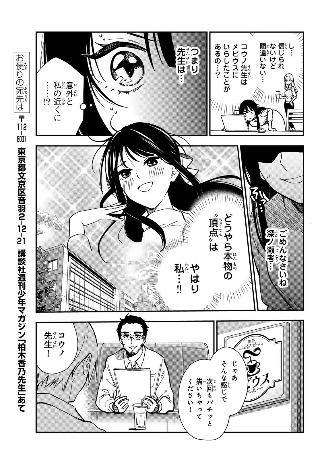 ZURETA KAISHAKU NO BOKURA Chapter 1 page 21 - nihonkuni.com