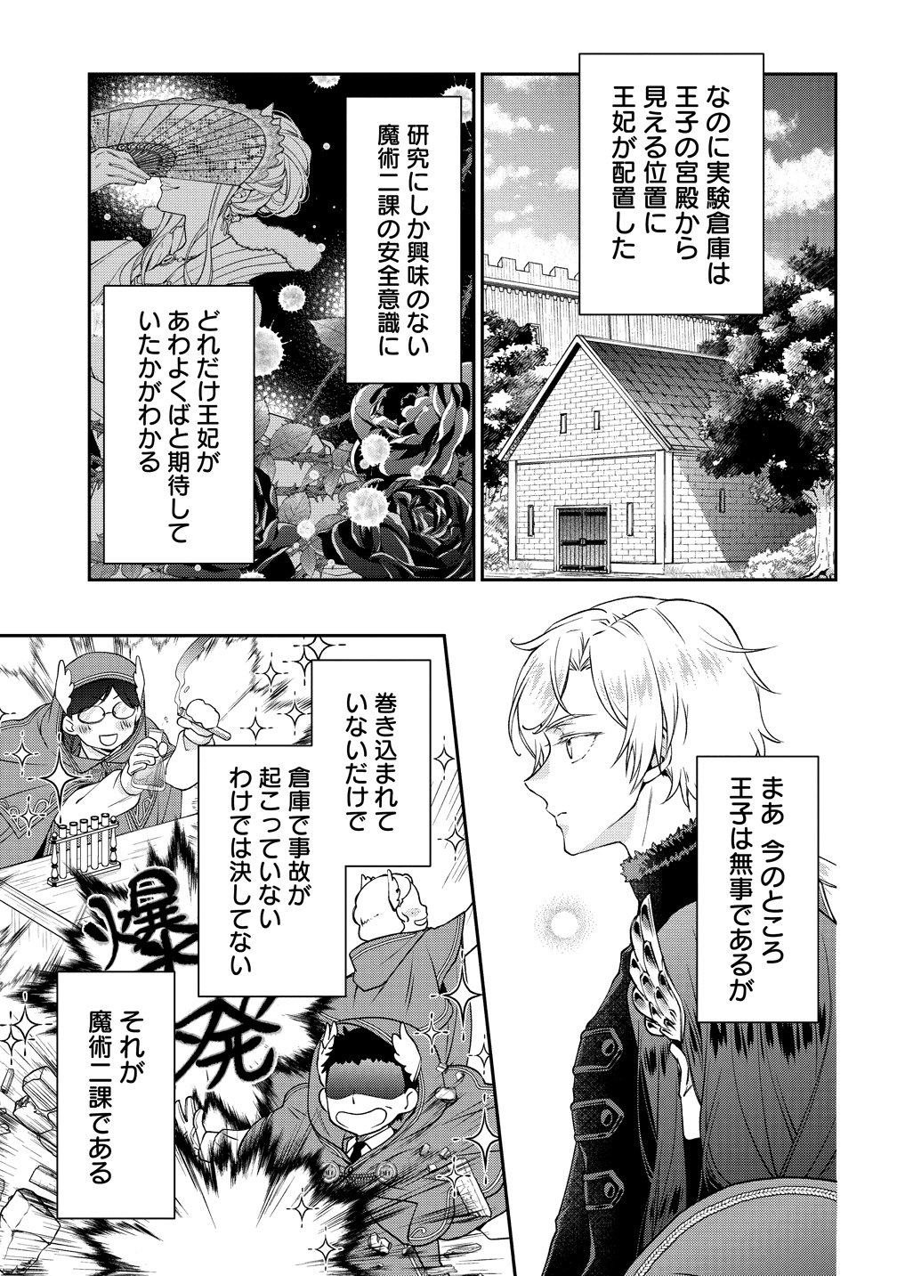 WATAKUSHI TACHI, KEKKON SHIMASHITA: FUGUU NA OUJI TO TENSAI MAJUTSUSHI WA, INOCHI NO UNMEI KYOUDOUTAI Chapter 4 page 21 - nihonkuni.com