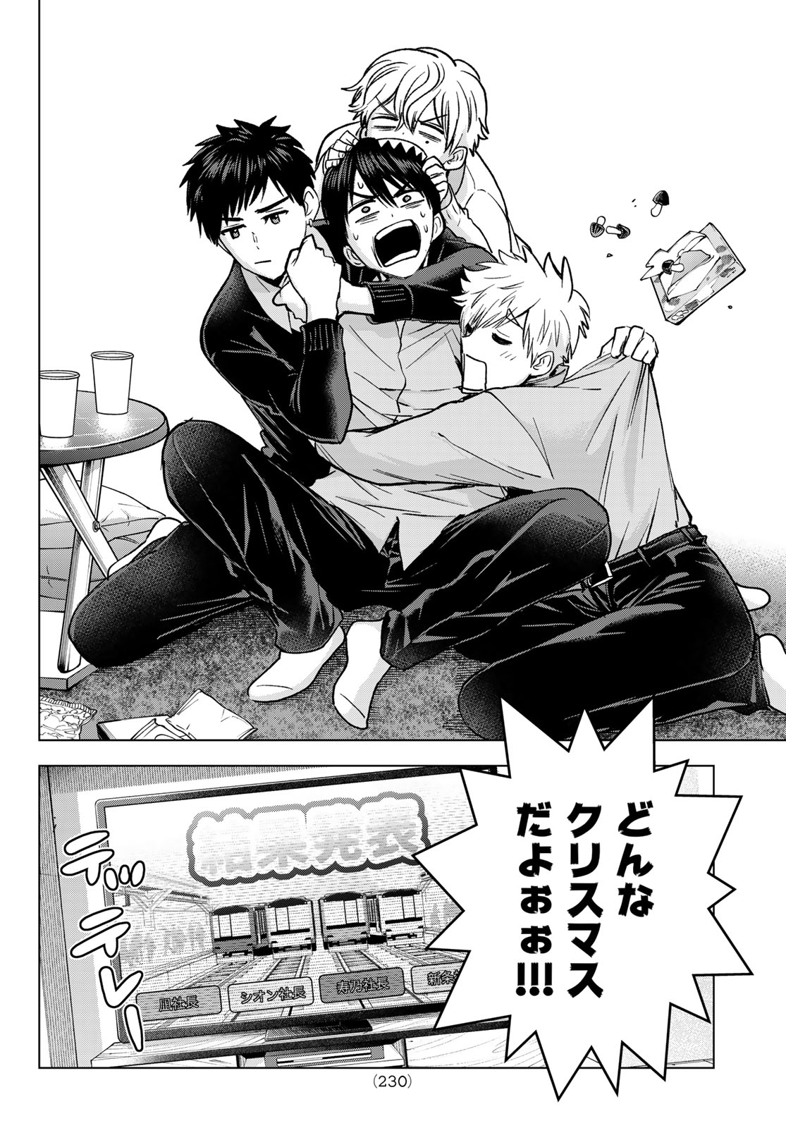 Read KAKKOU NO IINAZUKE - RAW Chapter 302 [High Quality / Full] - Page 14 - nicomanga.com