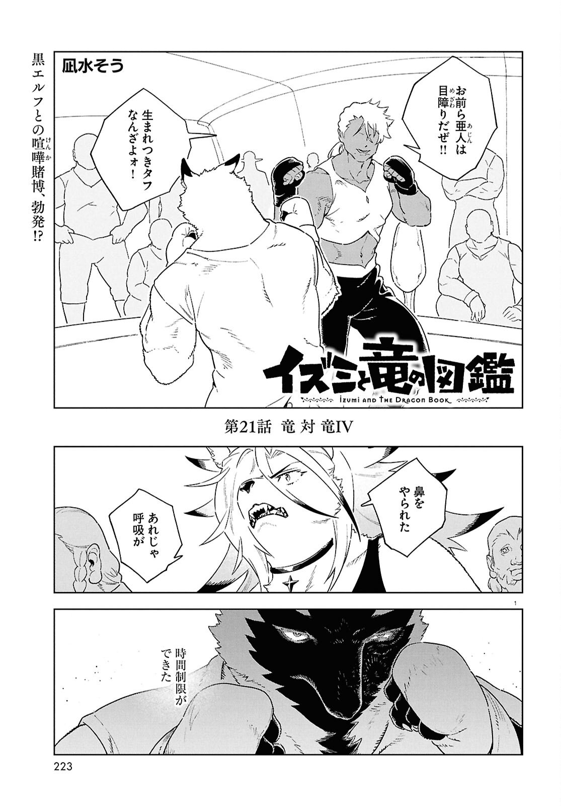 IZUMI TO RYUU NO ZUKAN Chapter 21 page 1 - nihonkuni.com