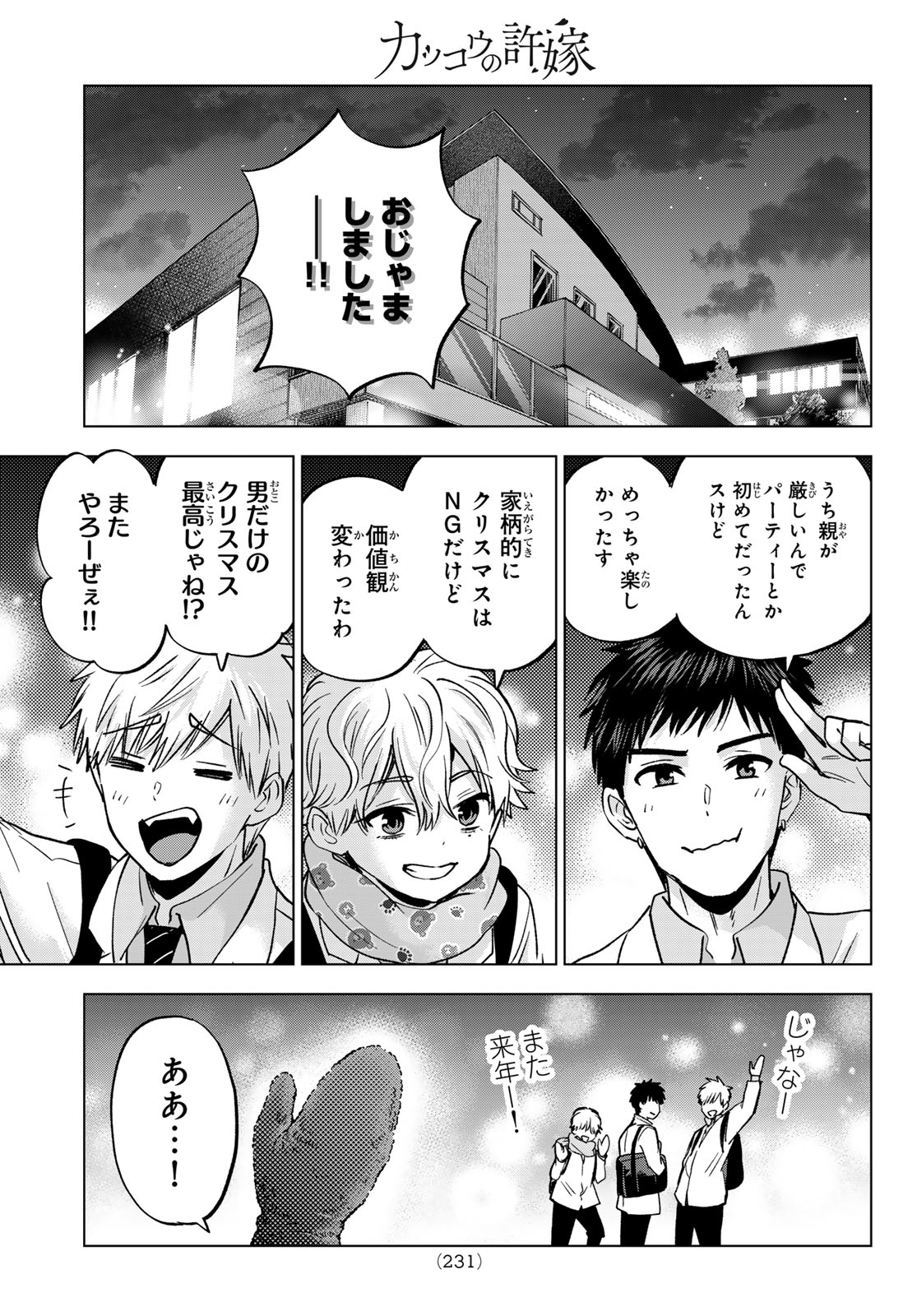 Read KAKKOU NO IINAZUKE - RAW Chapter 302 [High Quality / Full] - Page 15 - nicomanga.com