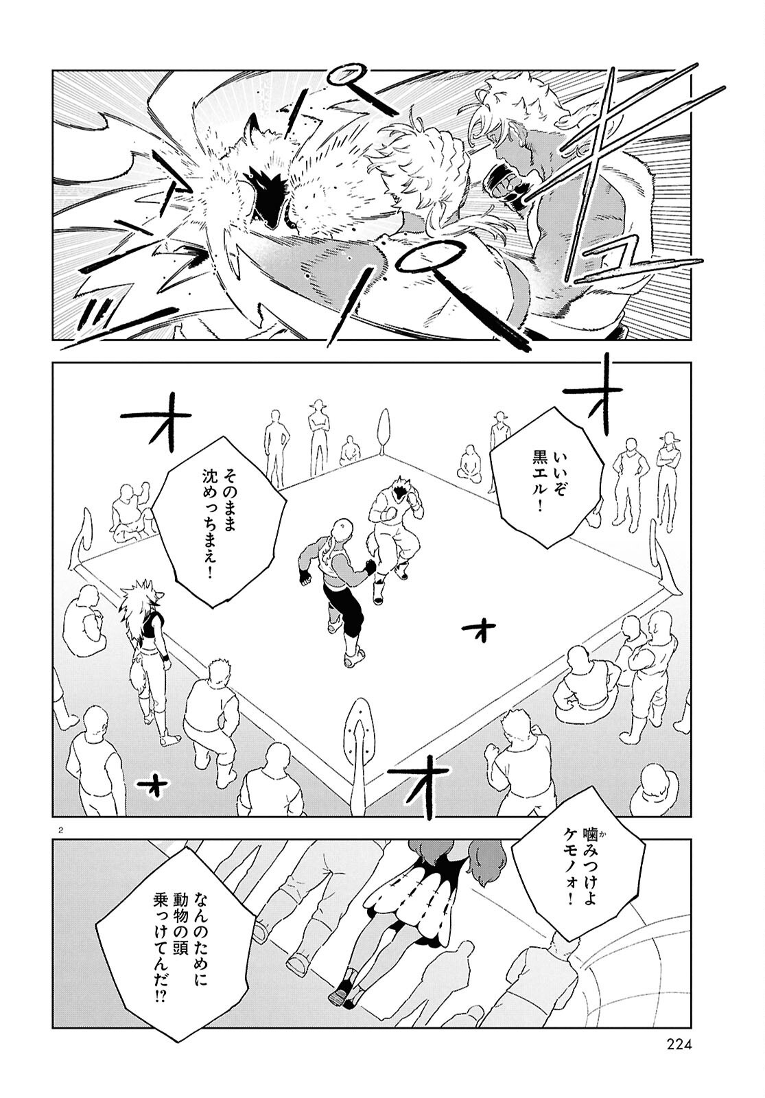 IZUMI TO RYUU NO ZUKAN Chapter 21 page 2 - nihonkuni.com