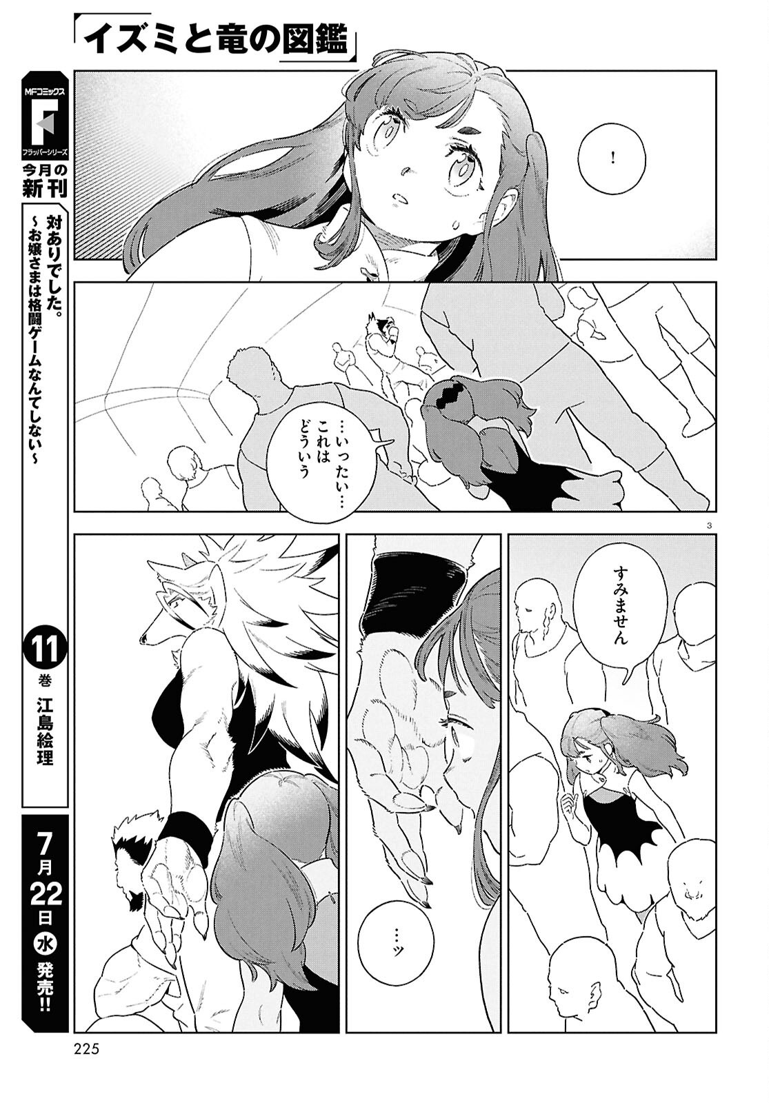 IZUMI TO RYUU NO ZUKAN Chapter 21 page 3 - nihonkuni.com