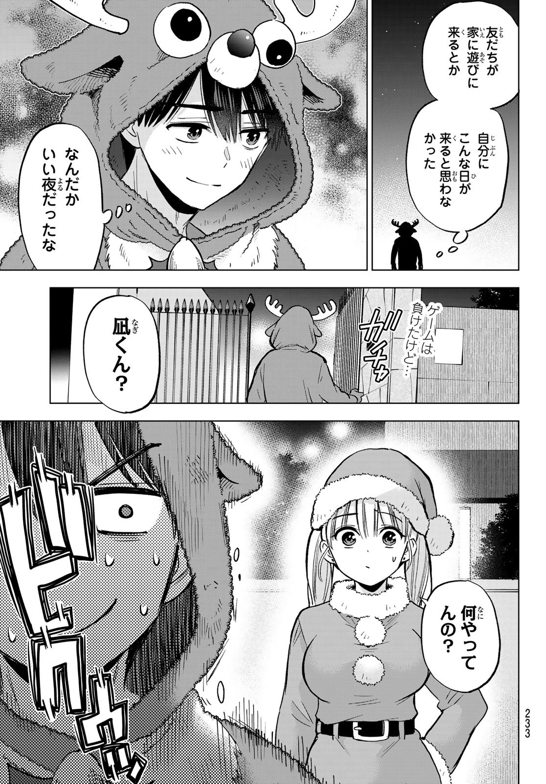 Read KAKKOU NO IINAZUKE - RAW Chapter 302 [High Quality / Full] - Page 17 - nicomanga.com