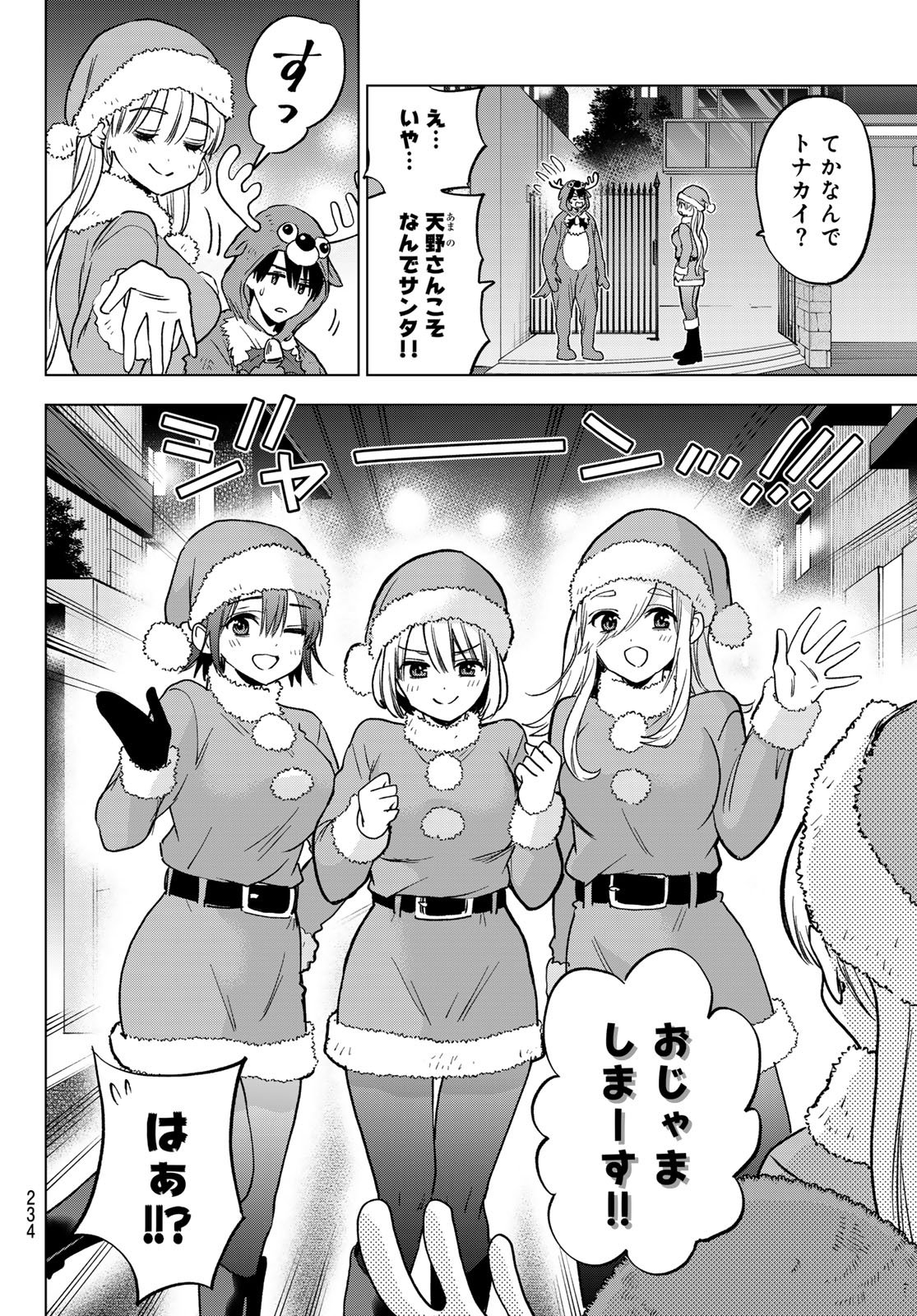 Read KAKKOU NO IINAZUKE - RAW Chapter 302 [High Quality / Full] - Page 18 - nicomanga.com