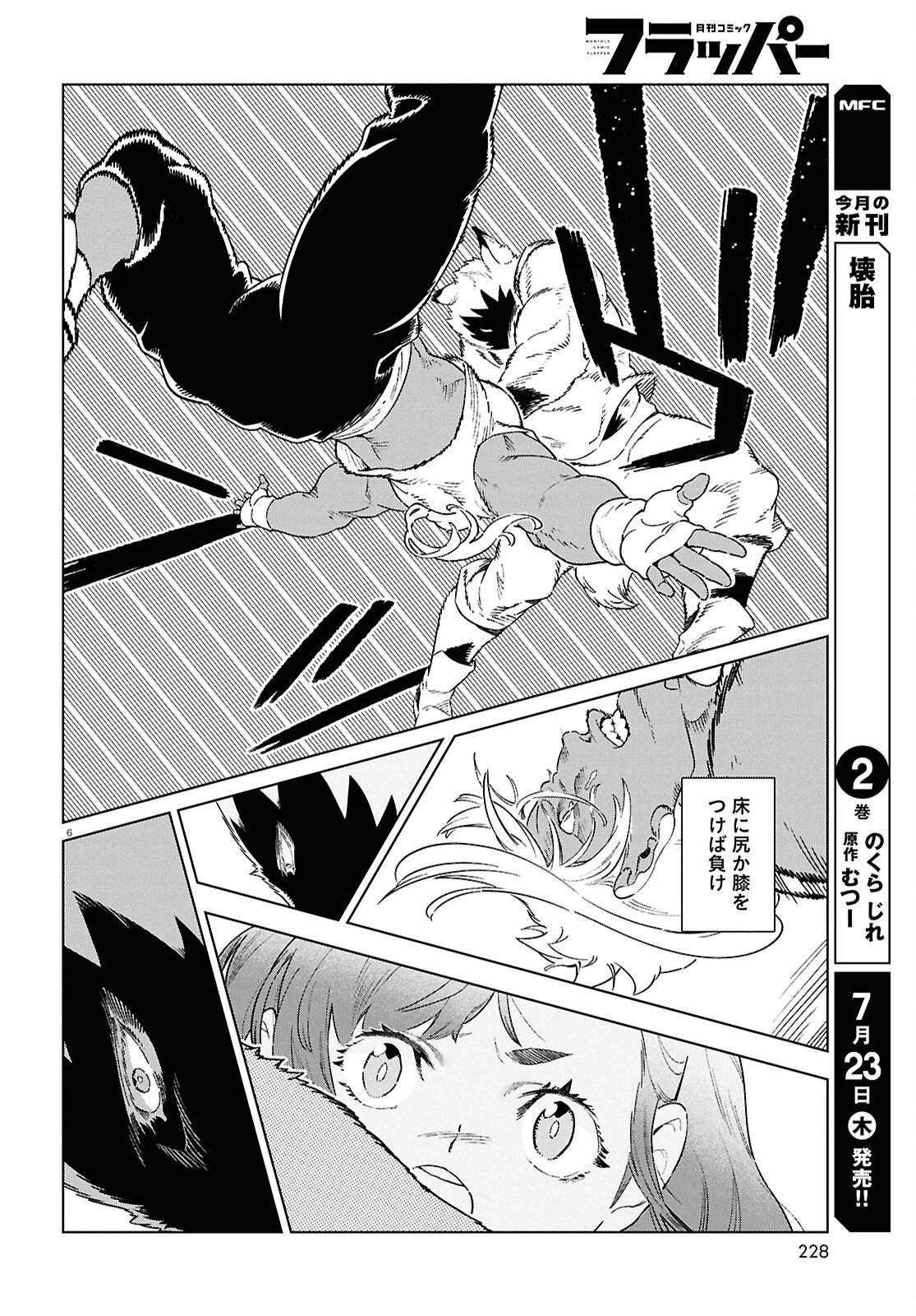 IZUMI TO RYUU NO ZUKAN Chapter 21 page 6 - nihonkuni.com