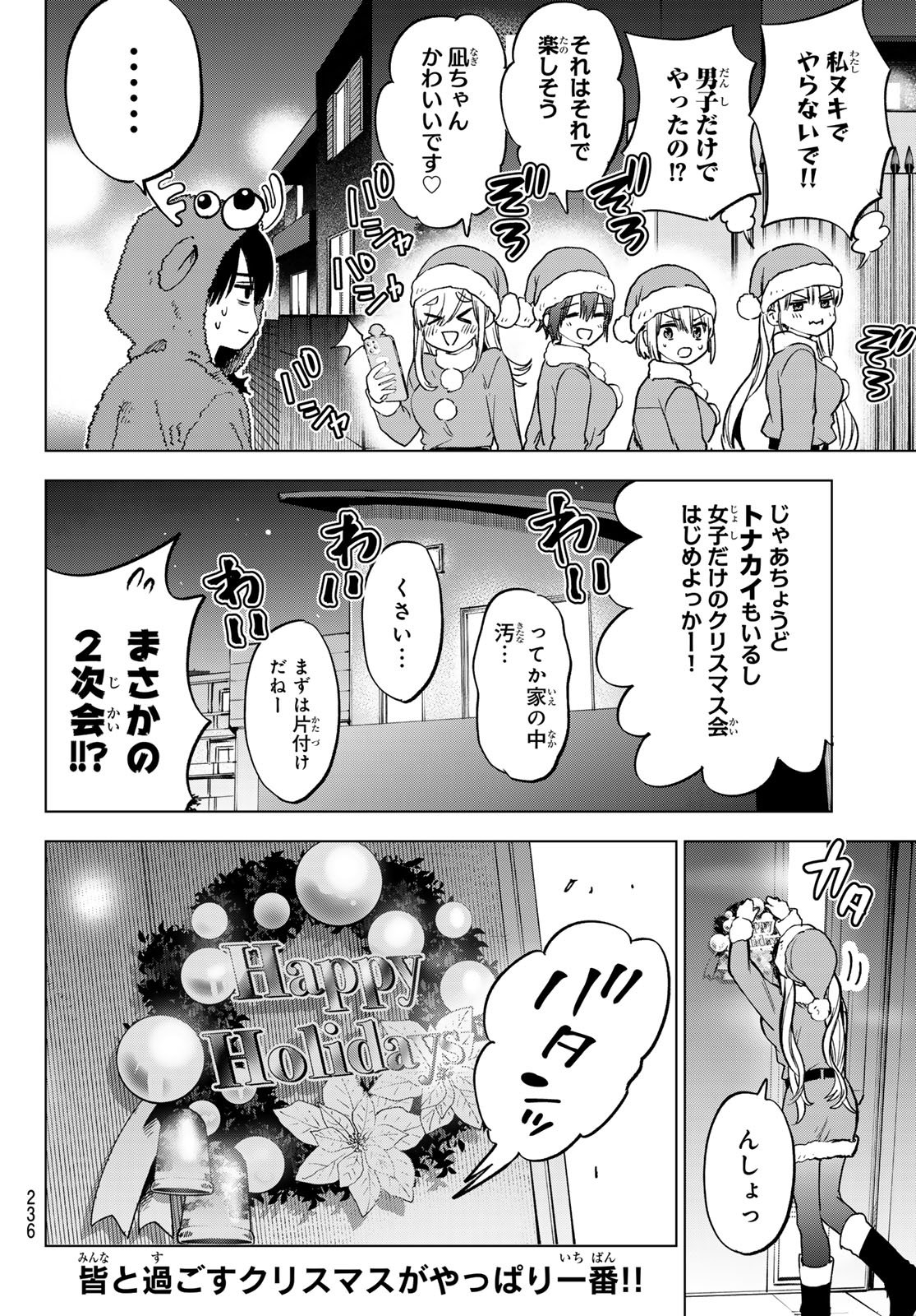 Read KAKKOU NO IINAZUKE - RAW Chapter 302 [High Quality / Full] - Page 20 - nicomanga.com