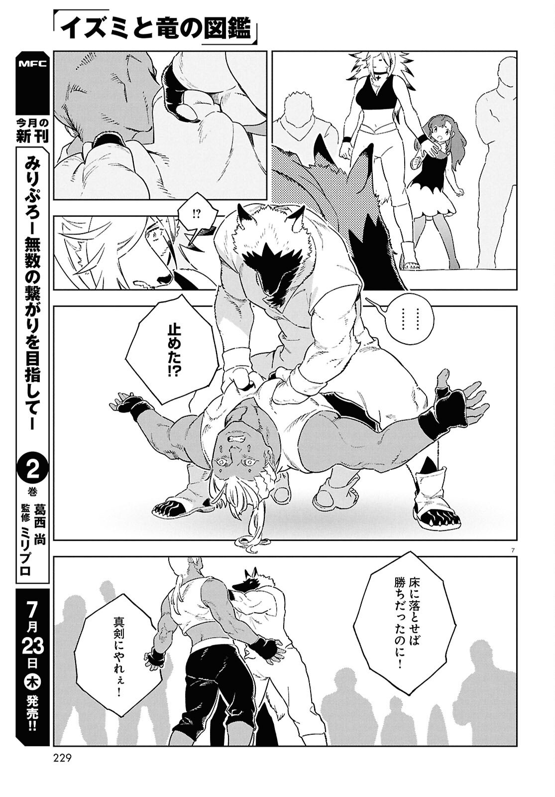 IZUMI TO RYUU NO ZUKAN Chapter 21 page 7 - nihonkuni.com
