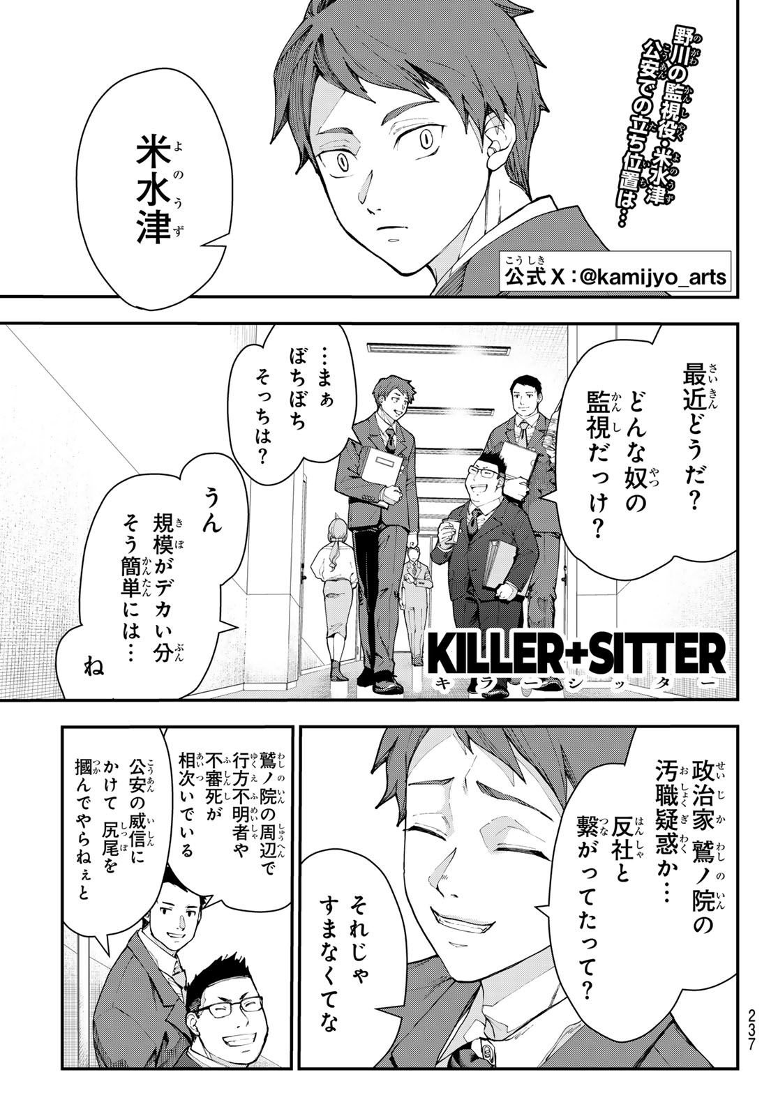 Read KILLER SITTER Chapter 3 [High Quality / Full] - Page 1 - dark.nicomanga.com