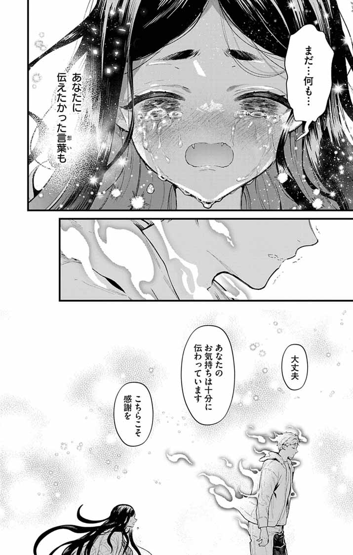 AYAKASHI YASHIKI NO MAYAKASHI FUUFU: KEIYAKU FUUFU WA KAMAKURA DE YOUKAI NO TSUDOU IE WO MAMORU Chapter 27 page 22 - nihonkuni.com