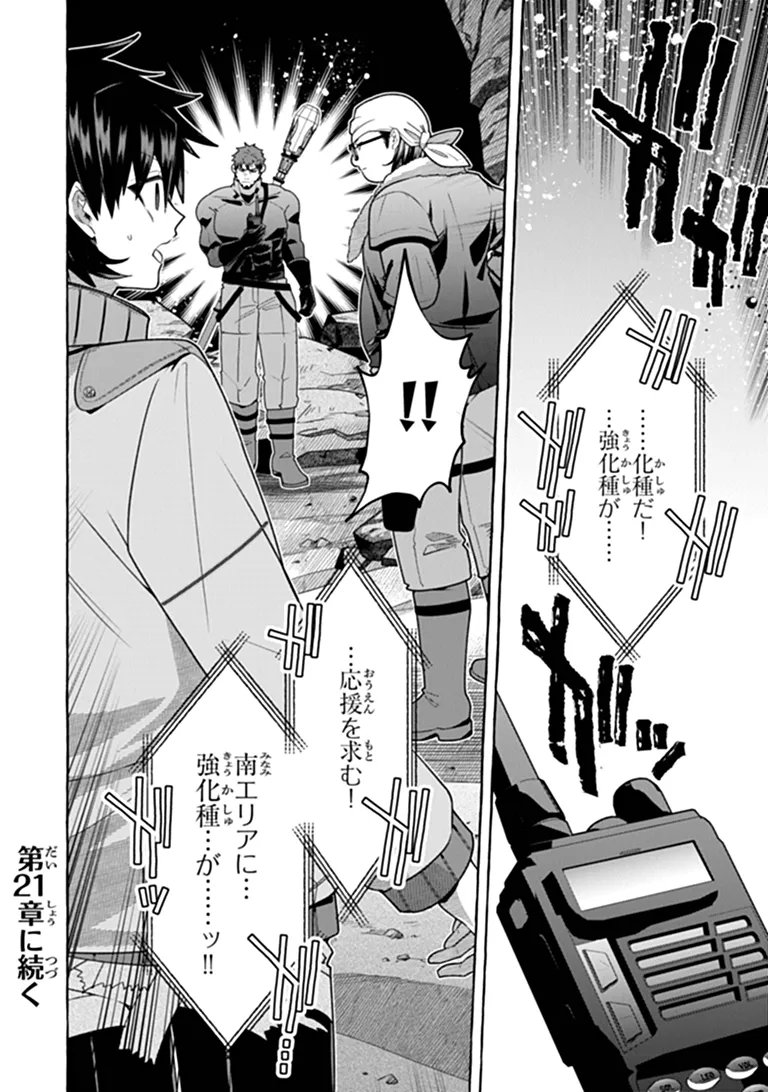 KINZOKU SLIME WO TAOSHI MAKUTTA ORE GA "KUROKOU NO OU" TO YOBARERU MADE Chapter 20 page 22 - nihonkuni.com