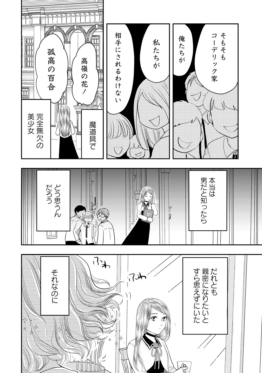 REIGUU SARETA WANKO-KEI JIMI REIJOU WA MAJUTSU GAKUEN DE WAKEARI JOSOU OUJI NI DEKIAI SARELRU Chapter 3 page 22 - nihonkuni.com