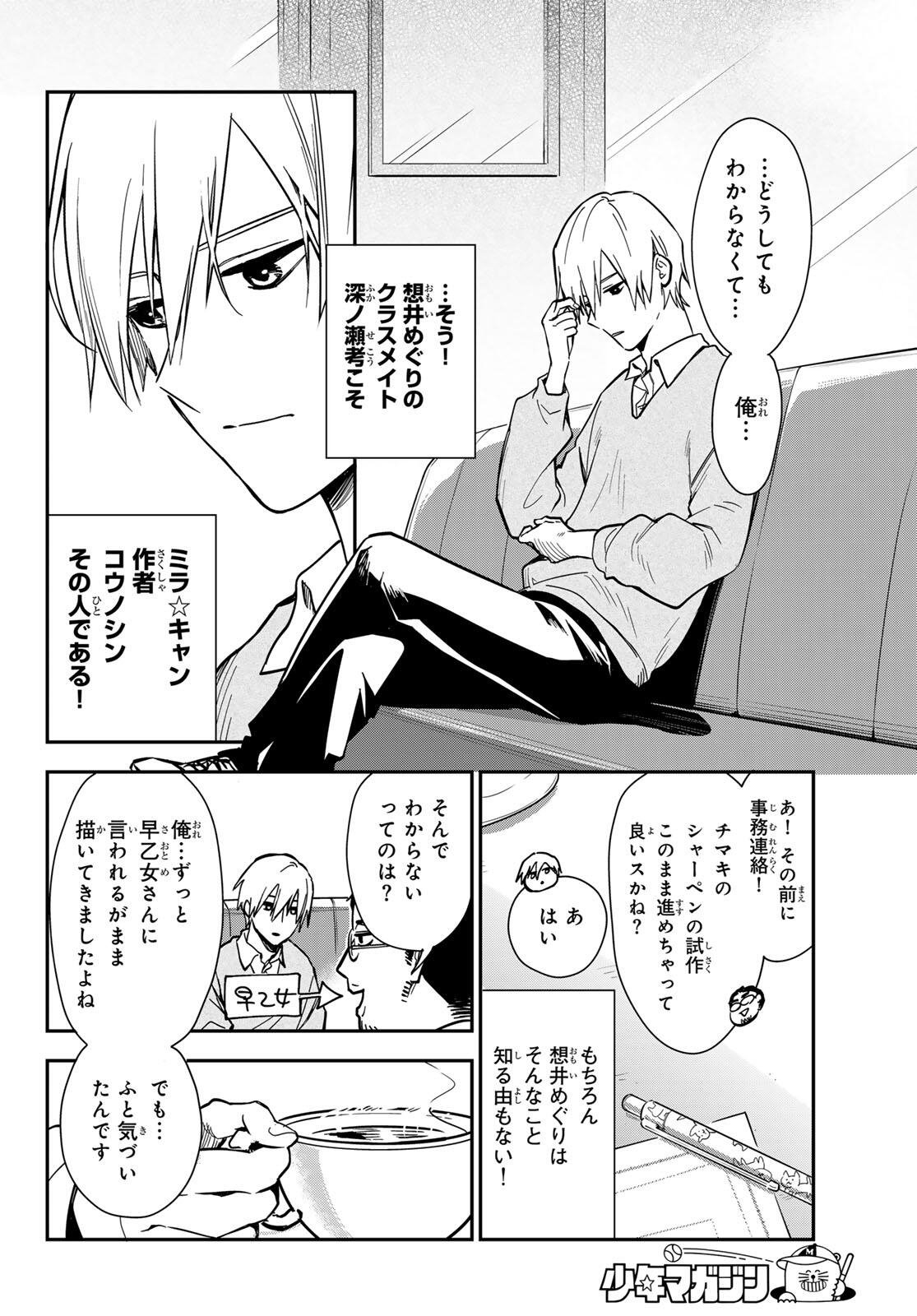 ZURETA KAISHAKU NO BOKURA Chapter 1 page 22 - nihonkuni.com