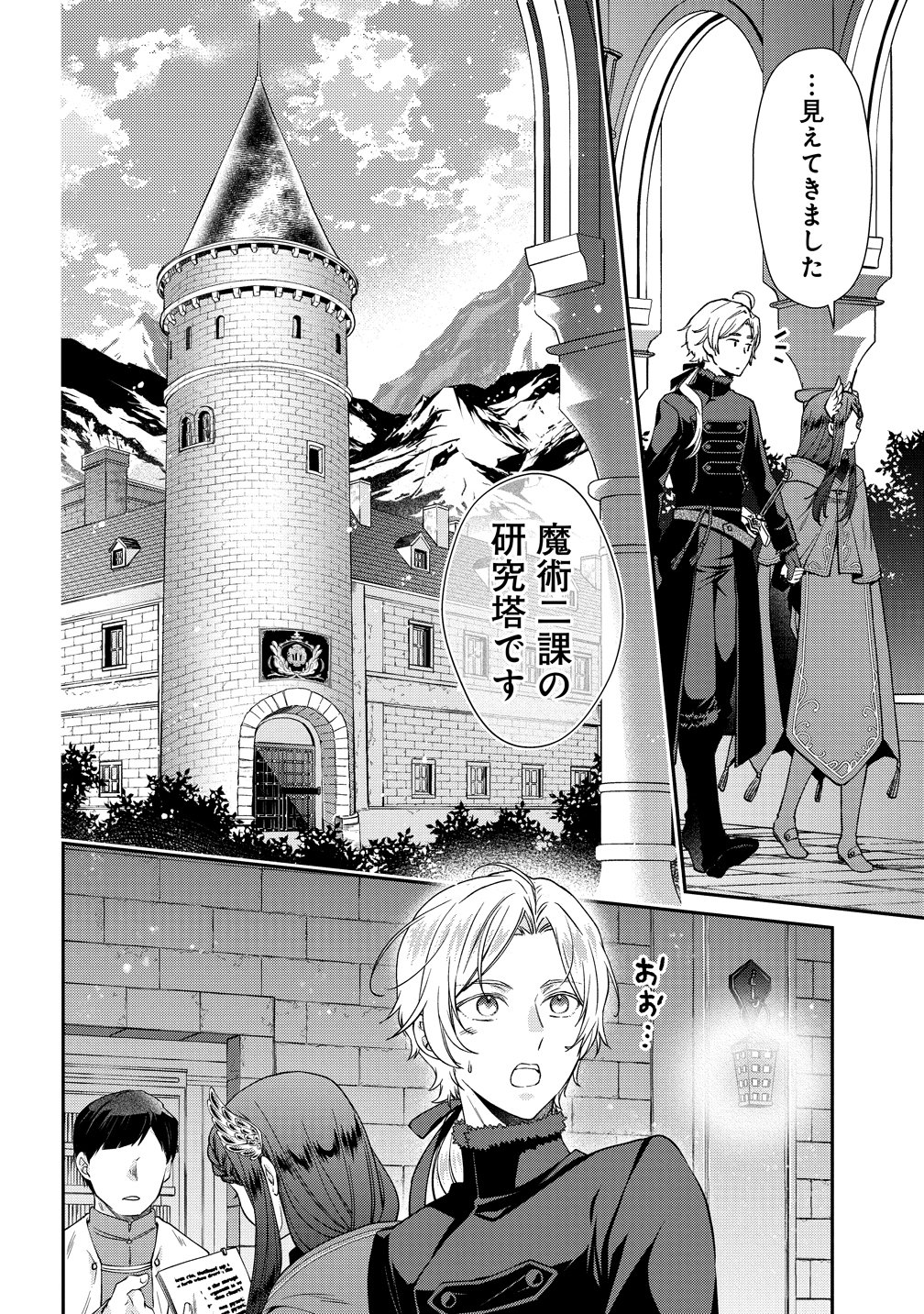 WATAKUSHI TACHI, KEKKON SHIMASHITA: FUGUU NA OUJI TO TENSAI MAJUTSUSHI WA, INOCHI NO UNMEI KYOUDOUTAI Chapter 4 page 22 - nihonkuni.com