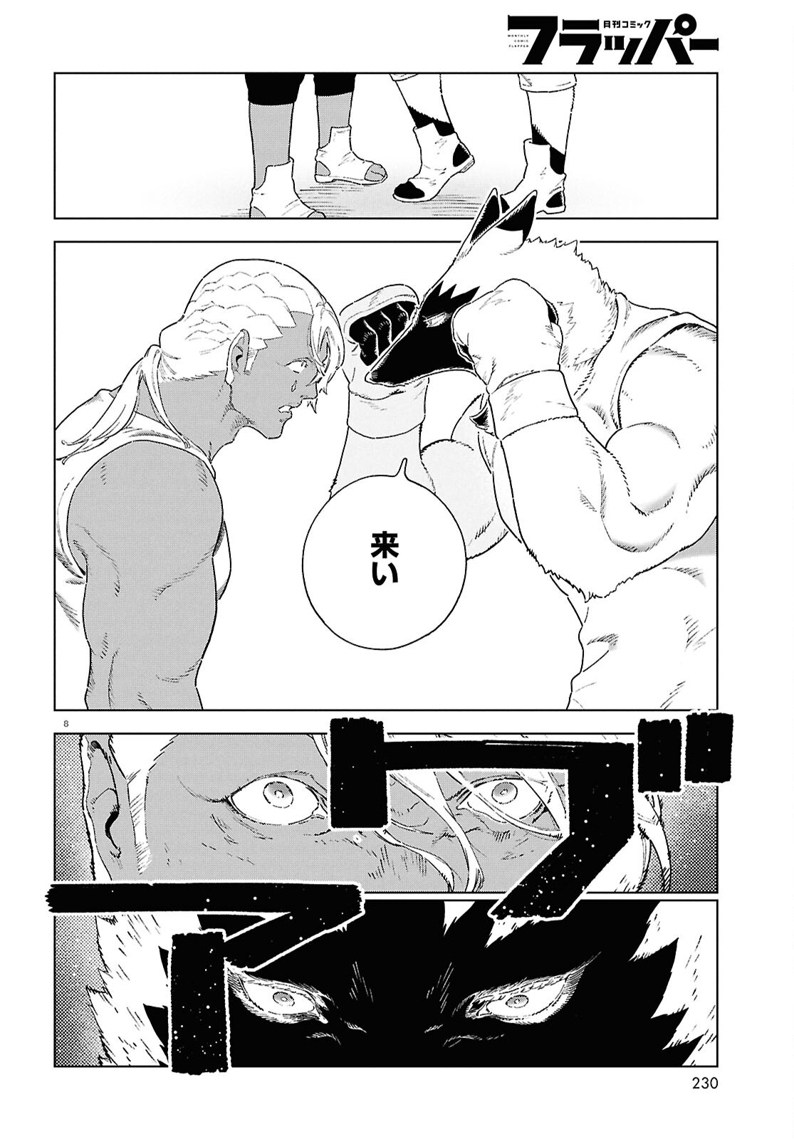 IZUMI TO RYUU NO ZUKAN Chapter 21 page 8 - nihonkuni.com