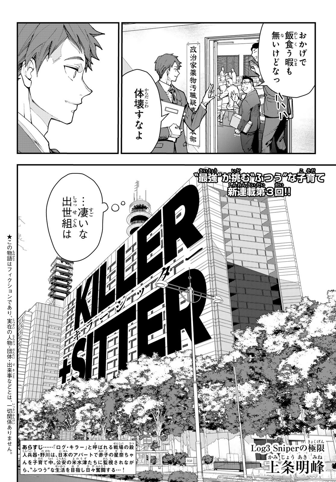 Read KILLER SITTER Chapter 3 [High Quality / Full] - Page 2 - dark.nicomanga.com