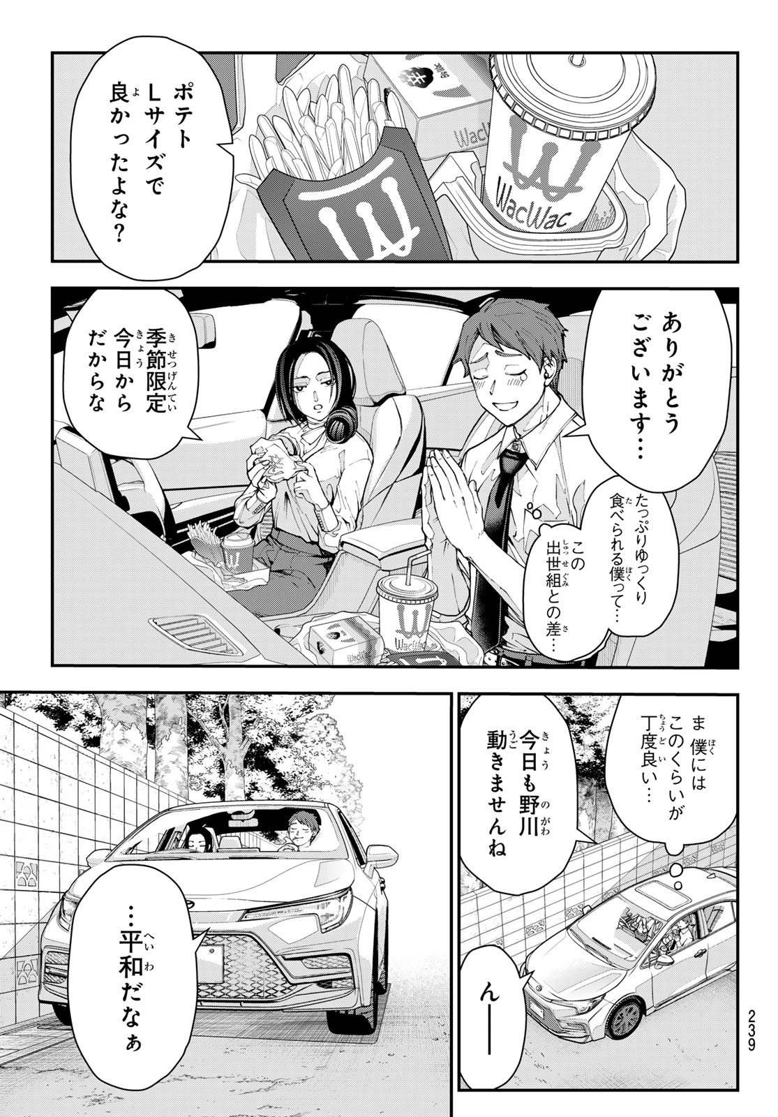 Read KILLER SITTER Chapter 3 [High Quality / Full] - Page 3 - dark.nicomanga.com