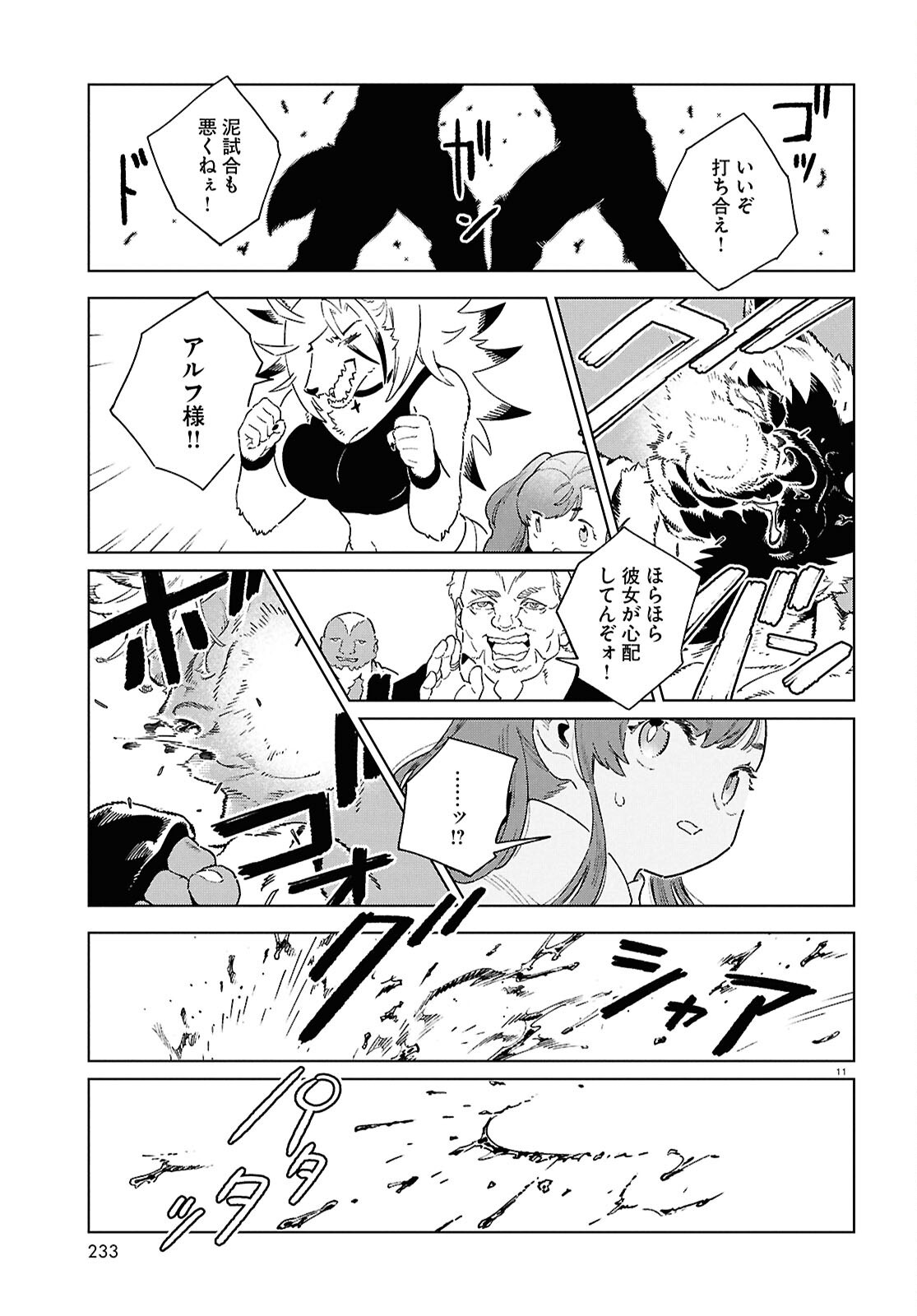 IZUMI TO RYUU NO ZUKAN Chapter 21 page 11 - nihonkuni.com