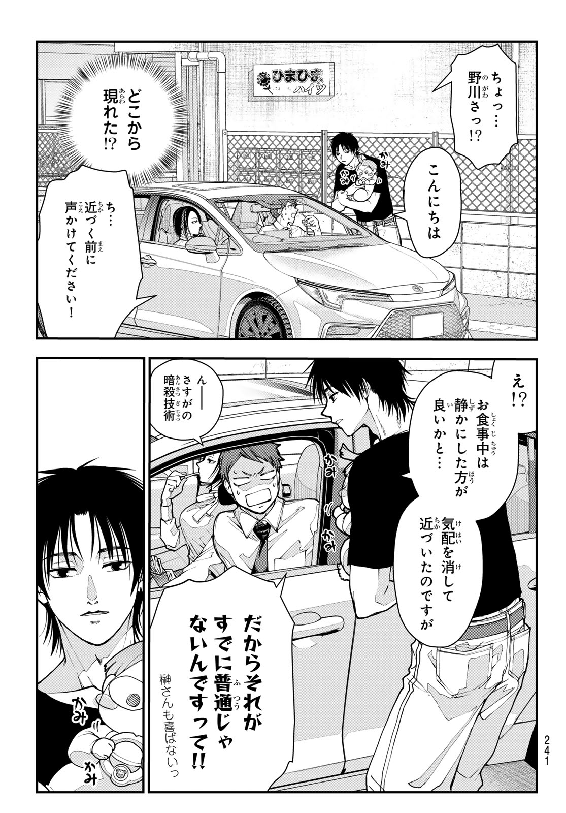 Read KILLER SITTER Chapter 3 [High Quality / Full] - Page 5 - dark.nicomanga.com