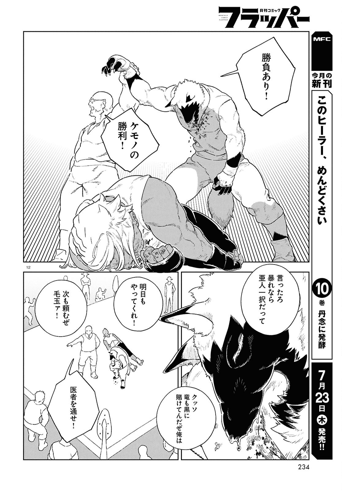 IZUMI TO RYUU NO ZUKAN Chapter 21 page 12 - nihonkuni.com