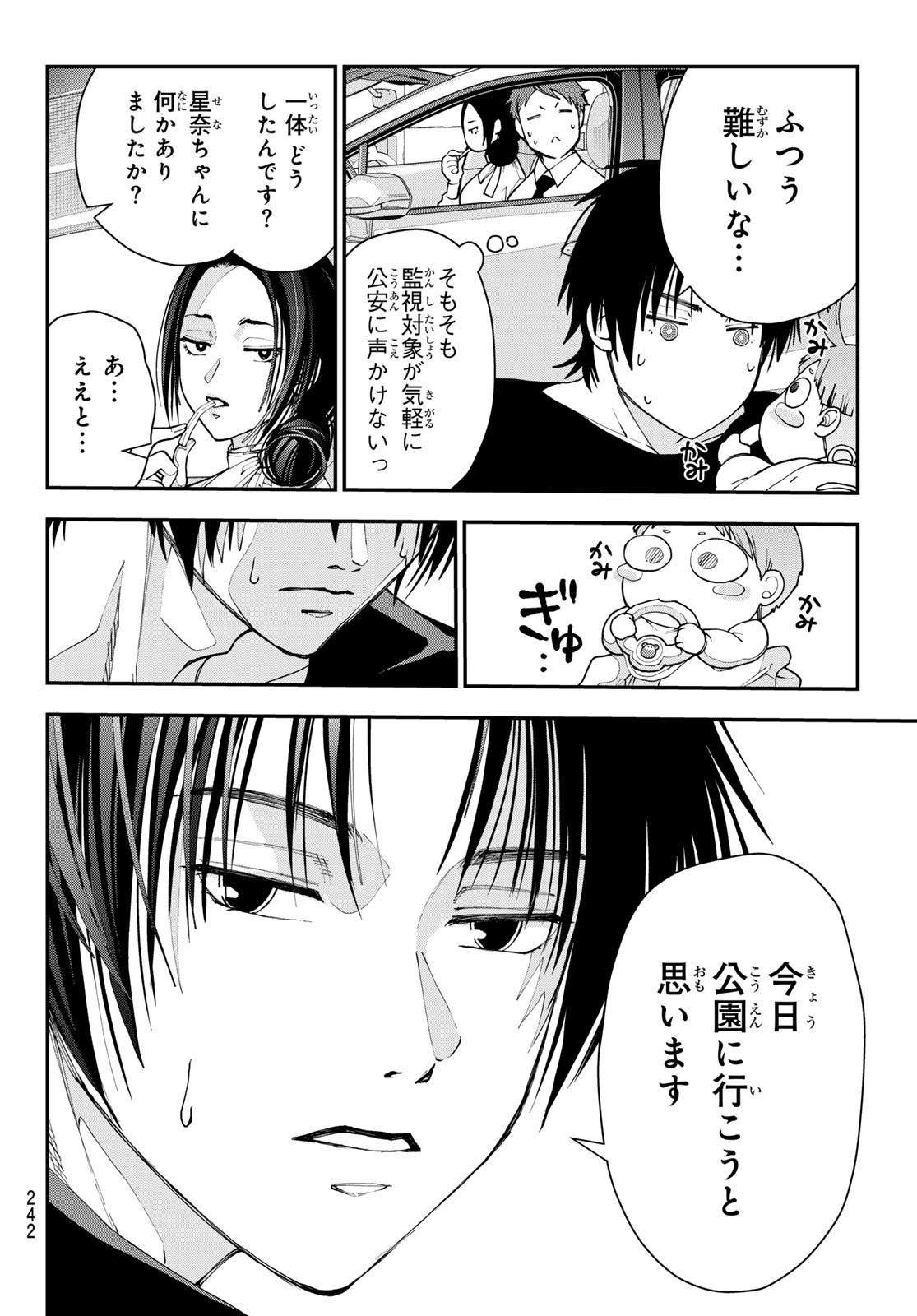 Read KILLER SITTER Chapter 3 [High Quality / Full] - Page 6 - dark.nicomanga.com