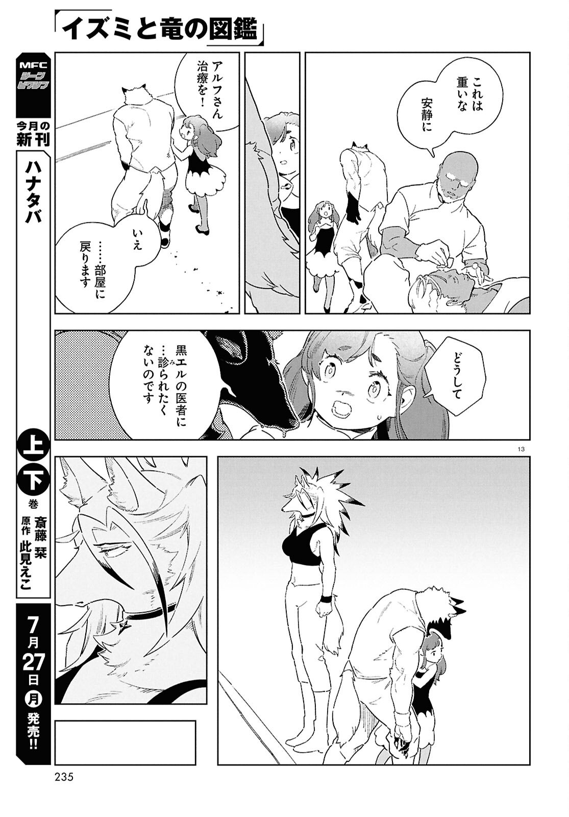 IZUMI TO RYUU NO ZUKAN Chapter 21 page 13 - nihonkuni.com