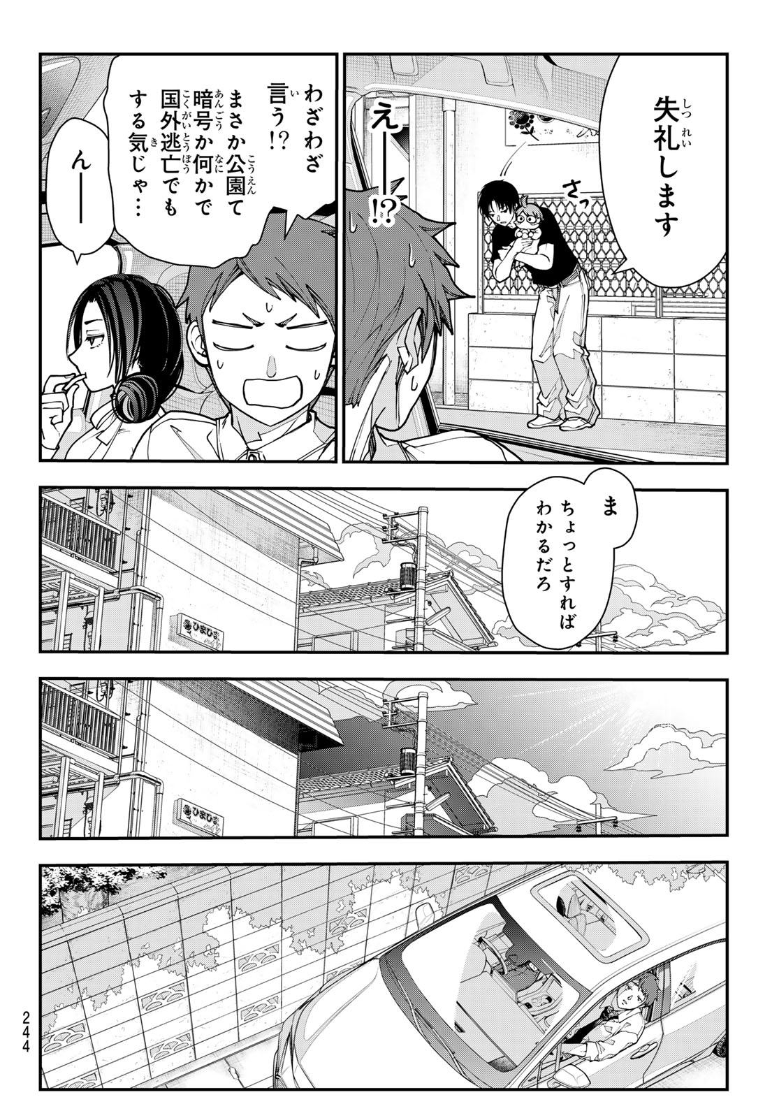 Read KILLER SITTER Chapter 3 [High Quality / Full] - Page 8 - dark.nicomanga.com