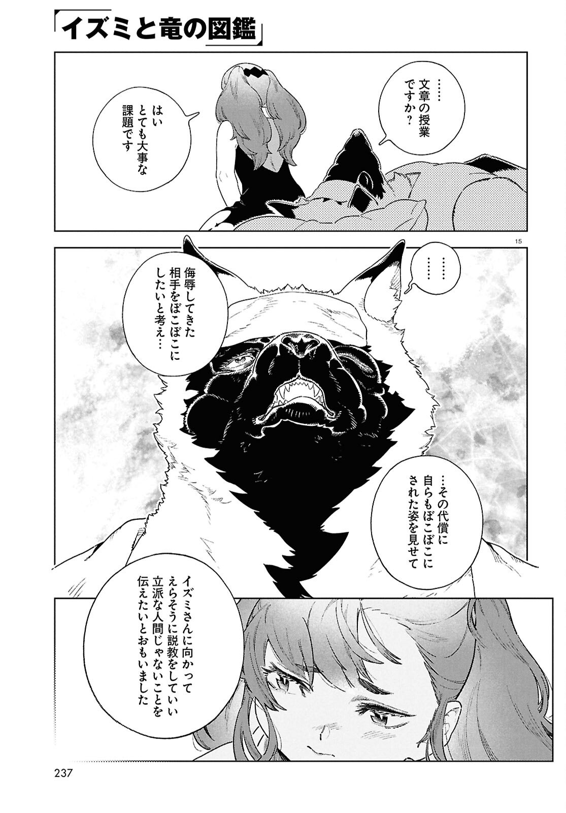 IZUMI TO RYUU NO ZUKAN Chapter 21 page 15 - nihonkuni.com