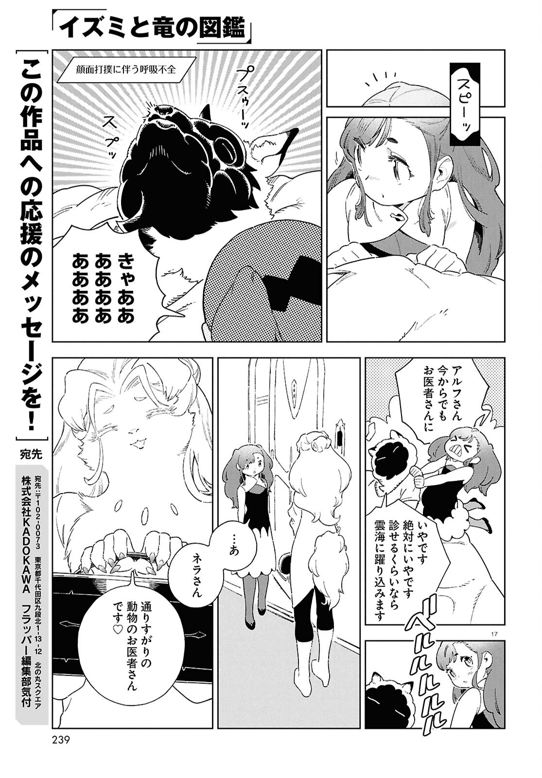 IZUMI TO RYUU NO ZUKAN Chapter 21 page 17 - nihonkuni.com