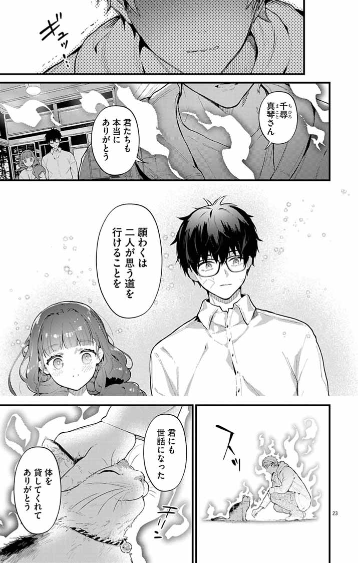 AYAKASHI YASHIKI NO MAYAKASHI FUUFU: KEIYAKU FUUFU WA KAMAKURA DE YOUKAI NO TSUDOU IE WO MAMORU Chapter 27 page 23 - nihonkuni.com