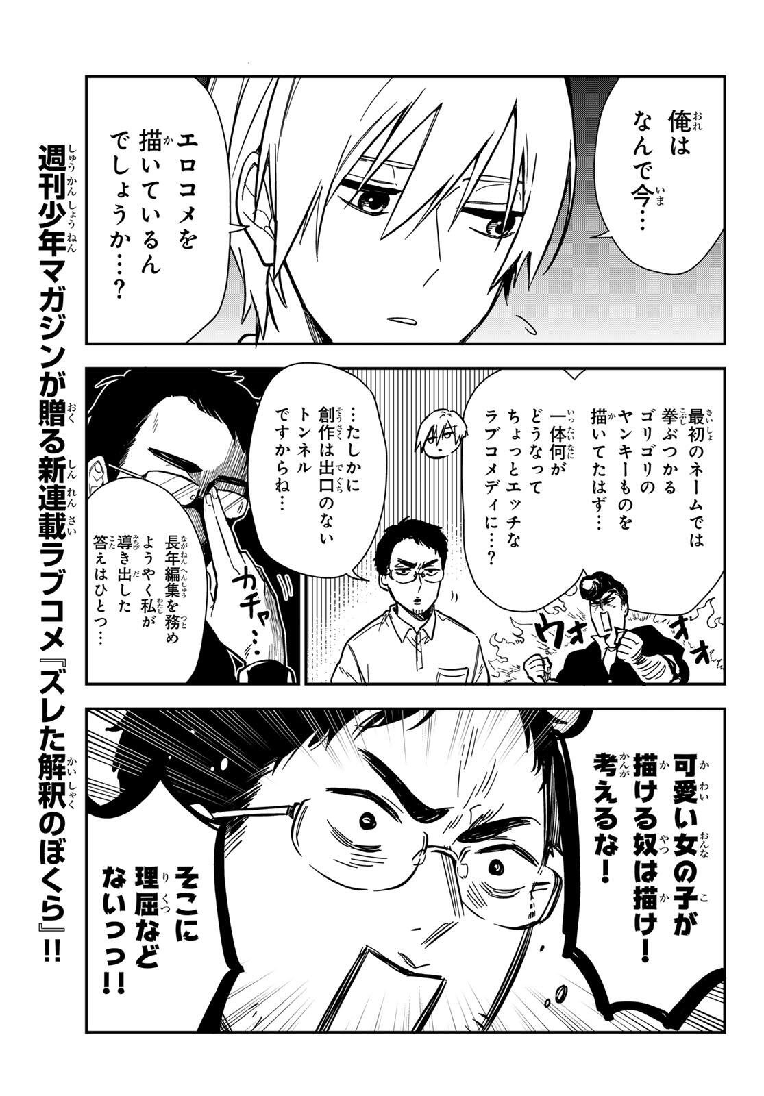 ZURETA KAISHAKU NO BOKURA Chapter 1 page 23 - nihonkuni.com
