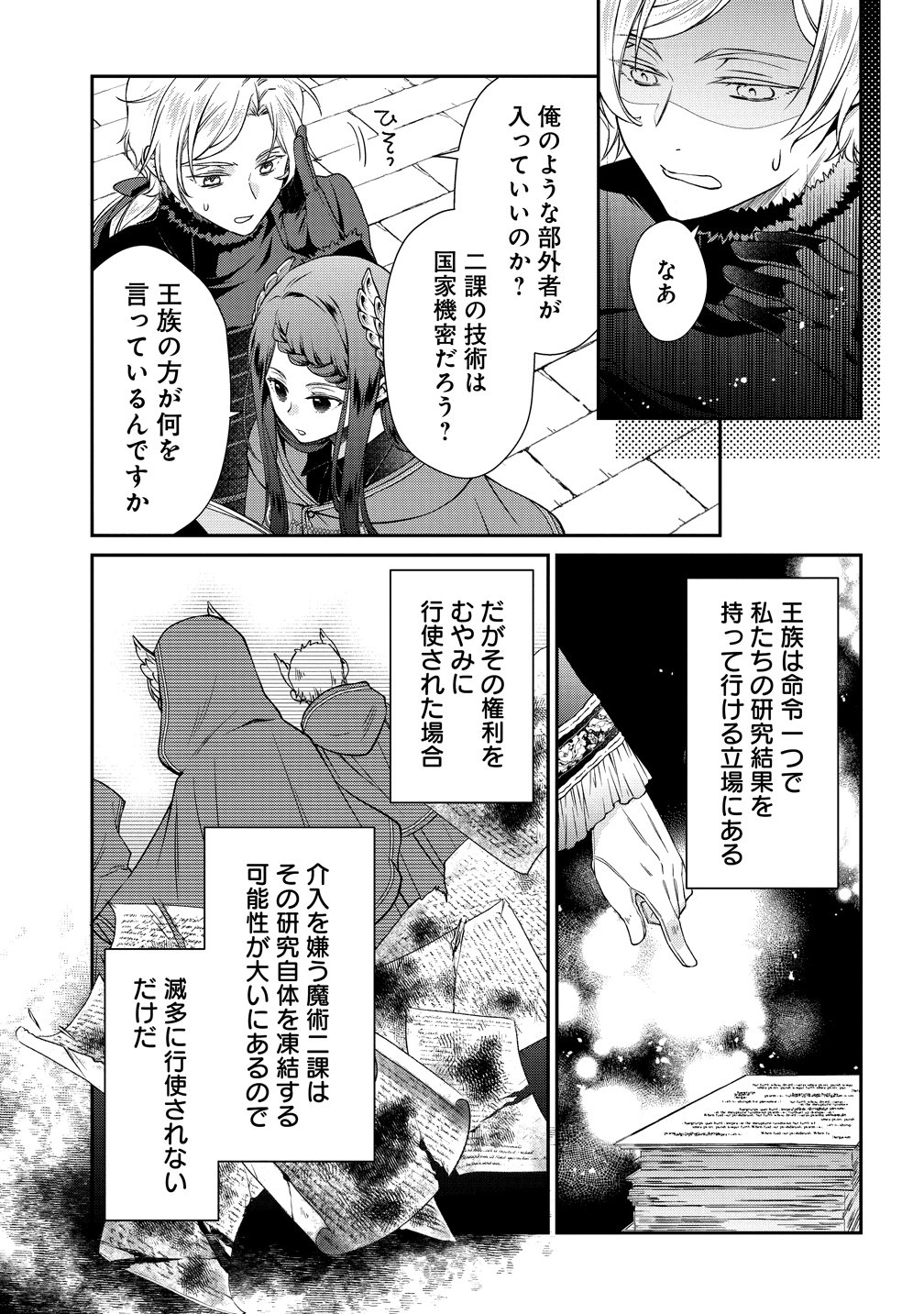 WATAKUSHI TACHI, KEKKON SHIMASHITA: FUGUU NA OUJI TO TENSAI MAJUTSUSHI WA, INOCHI NO UNMEI KYOUDOUTAI Chapter 4 page 23 - nihonkuni.com
