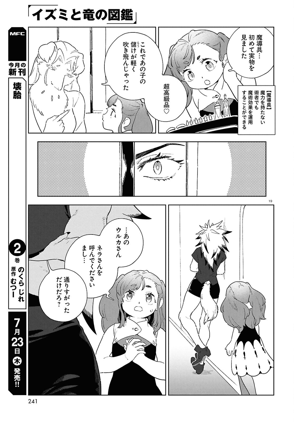IZUMI TO RYUU NO ZUKAN Chapter 21 page 19 - nihonkuni.com
