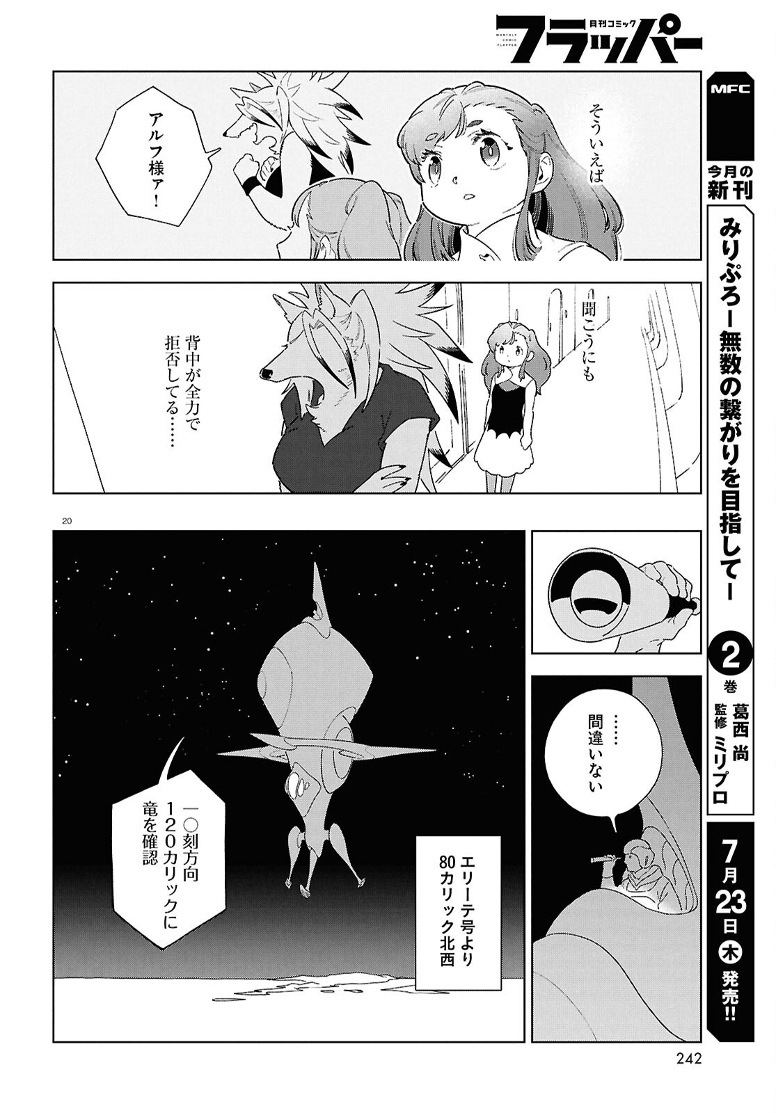 IZUMI TO RYUU NO ZUKAN Chapter 21 page 20 - nihonkuni.com