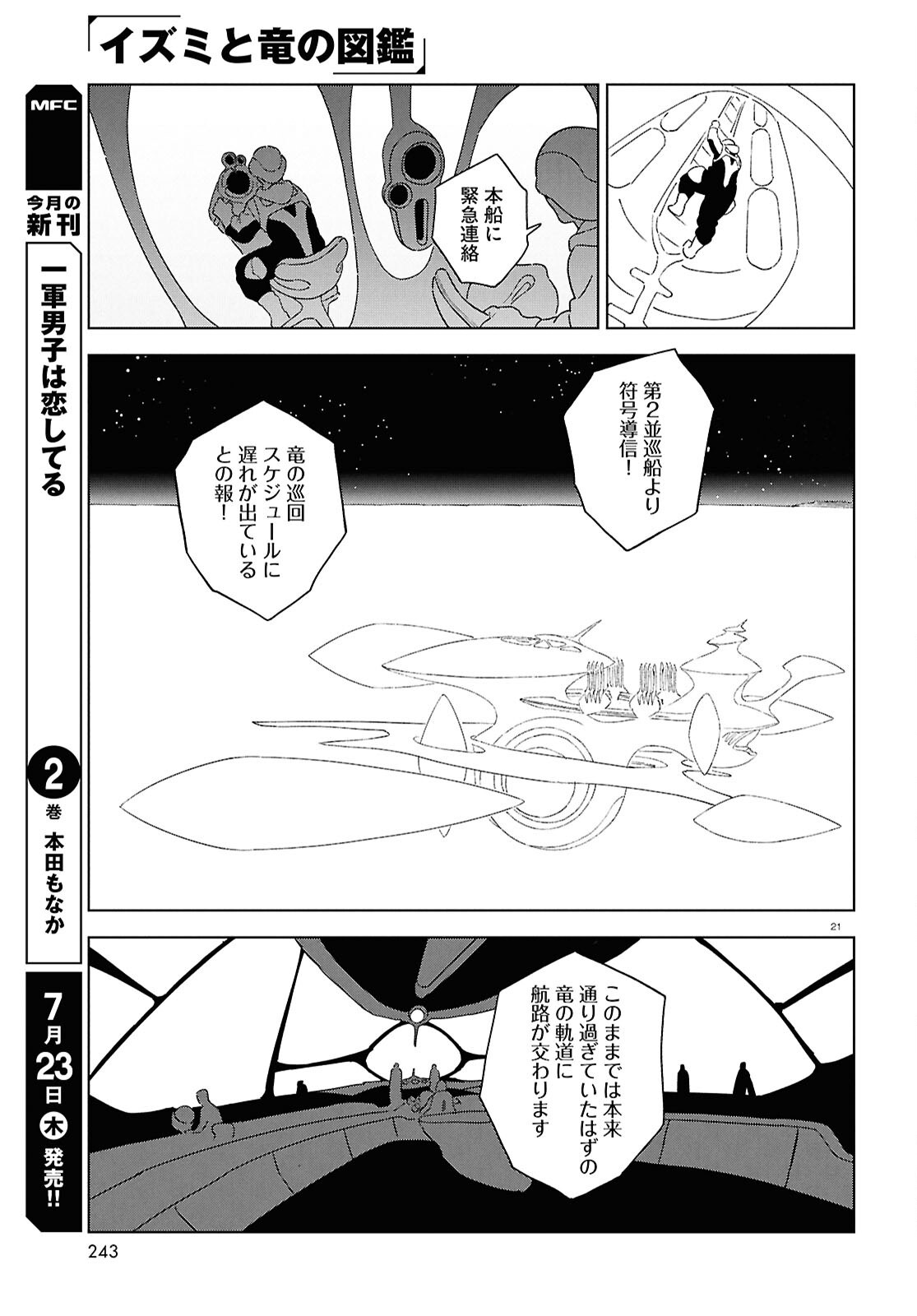 IZUMI TO RYUU NO ZUKAN Chapter 21 page 21 - nihonkuni.com
