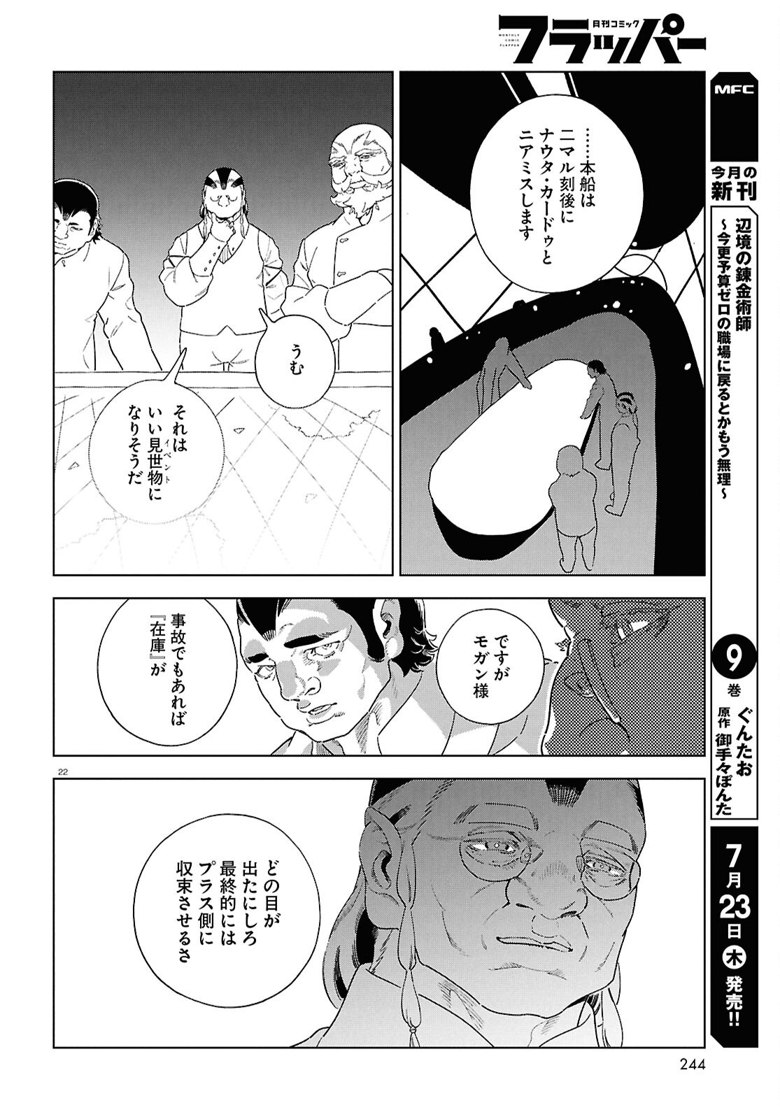 IZUMI TO RYUU NO ZUKAN Chapter 21 page 22 - nihonkuni.com