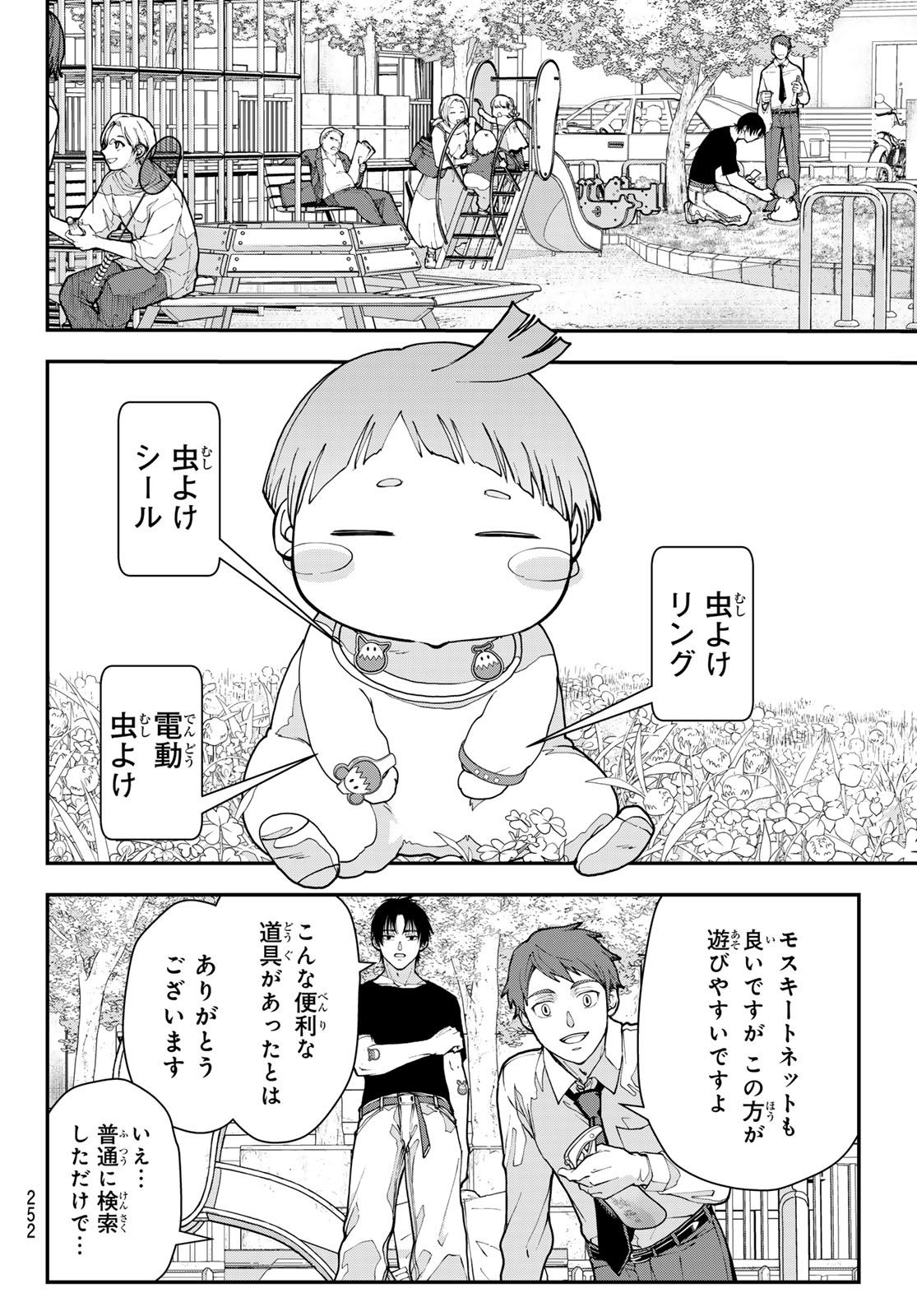 Read KILLER SITTER Chapter 3 [High Quality / Full] - Page 16 - dark.nicomanga.com