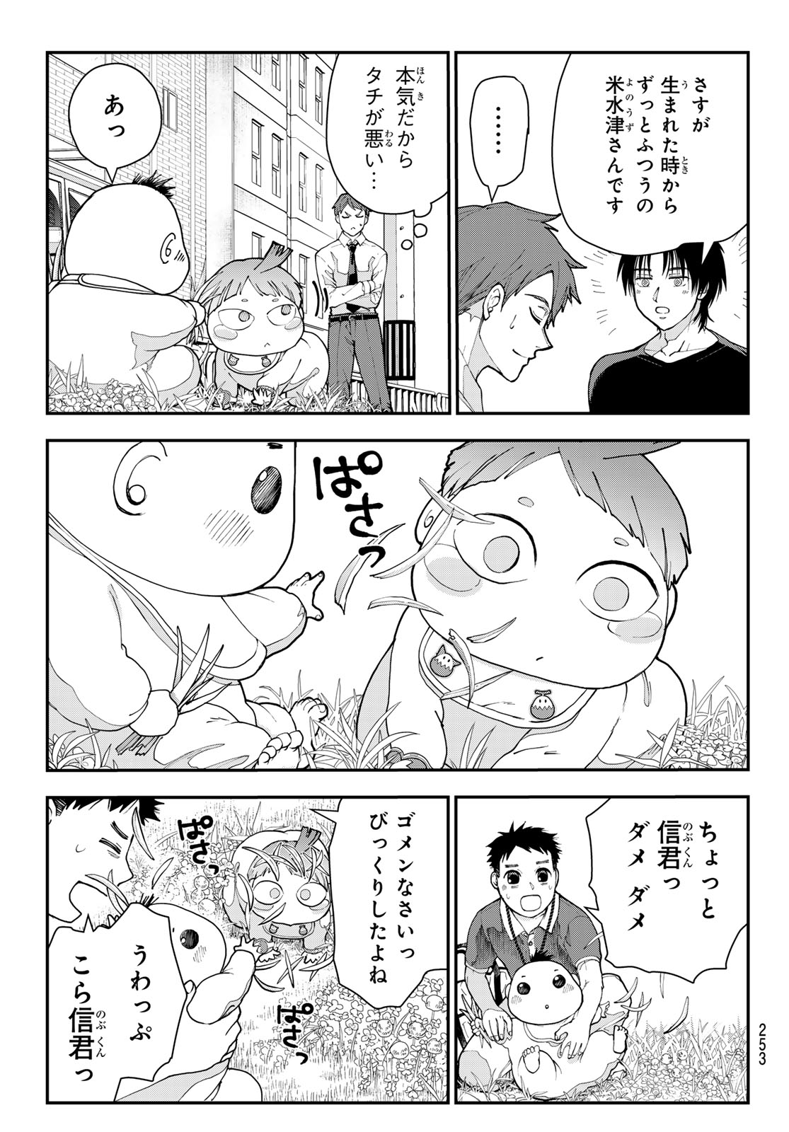 Read KILLER SITTER Chapter 3 [High Quality / Full] - Page 17 - dark.nicomanga.com