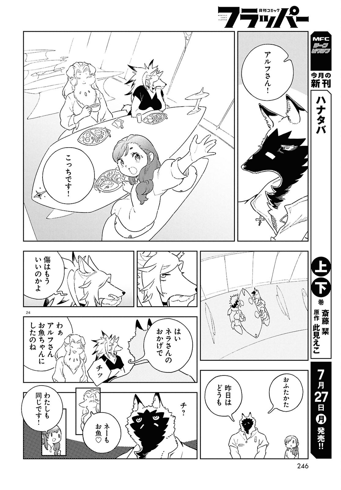 IZUMI TO RYUU NO ZUKAN Chapter 21 page 24 - nihonkuni.com