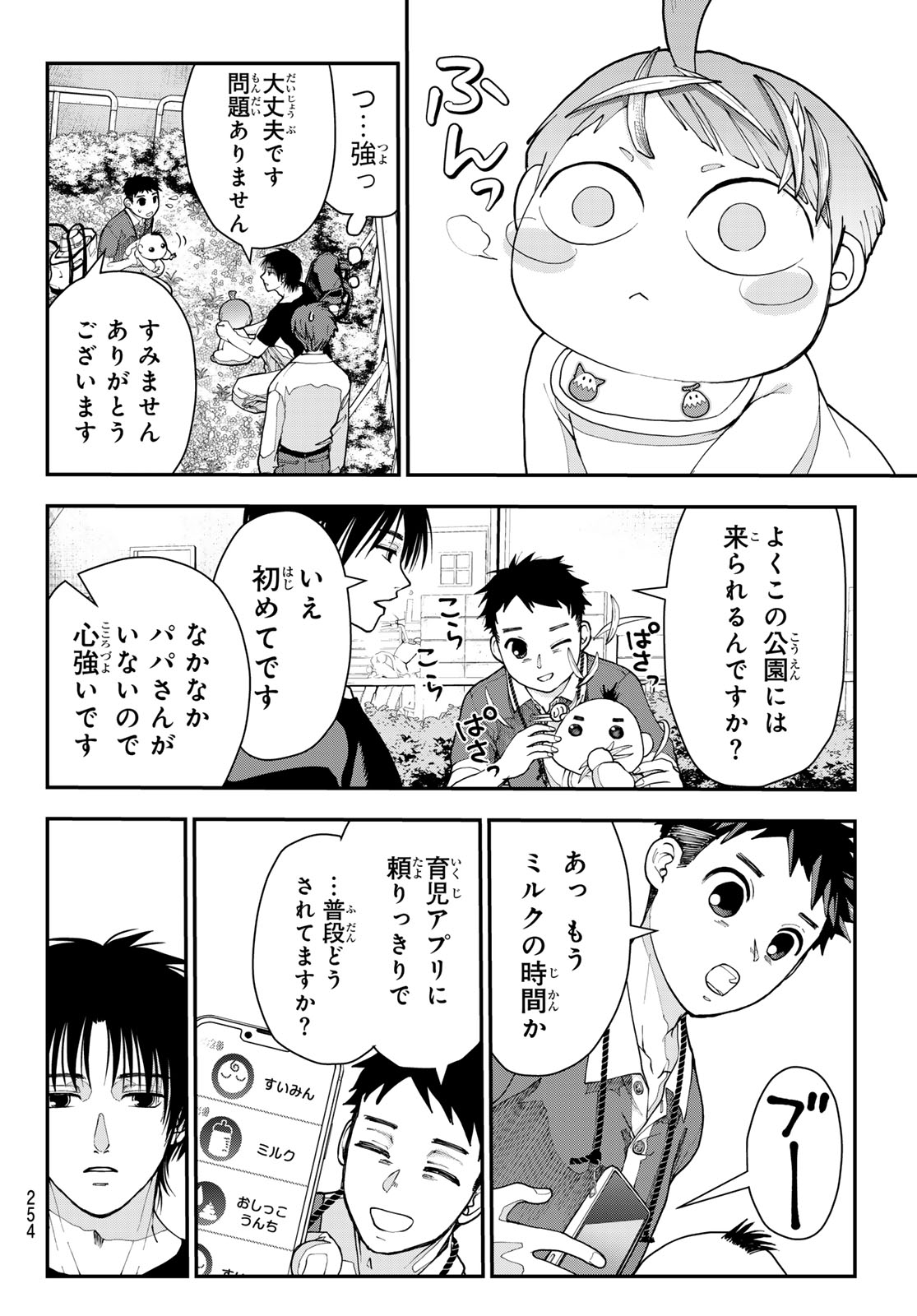 Read KILLER SITTER Chapter 3 [High Quality / Full] - Page 18 - dark.nicomanga.com