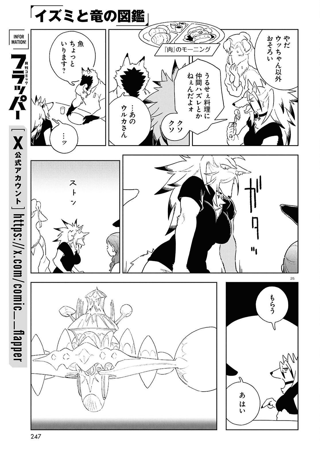 IZUMI TO RYUU NO ZUKAN Chapter 21 page 25 - nihonkuni.com