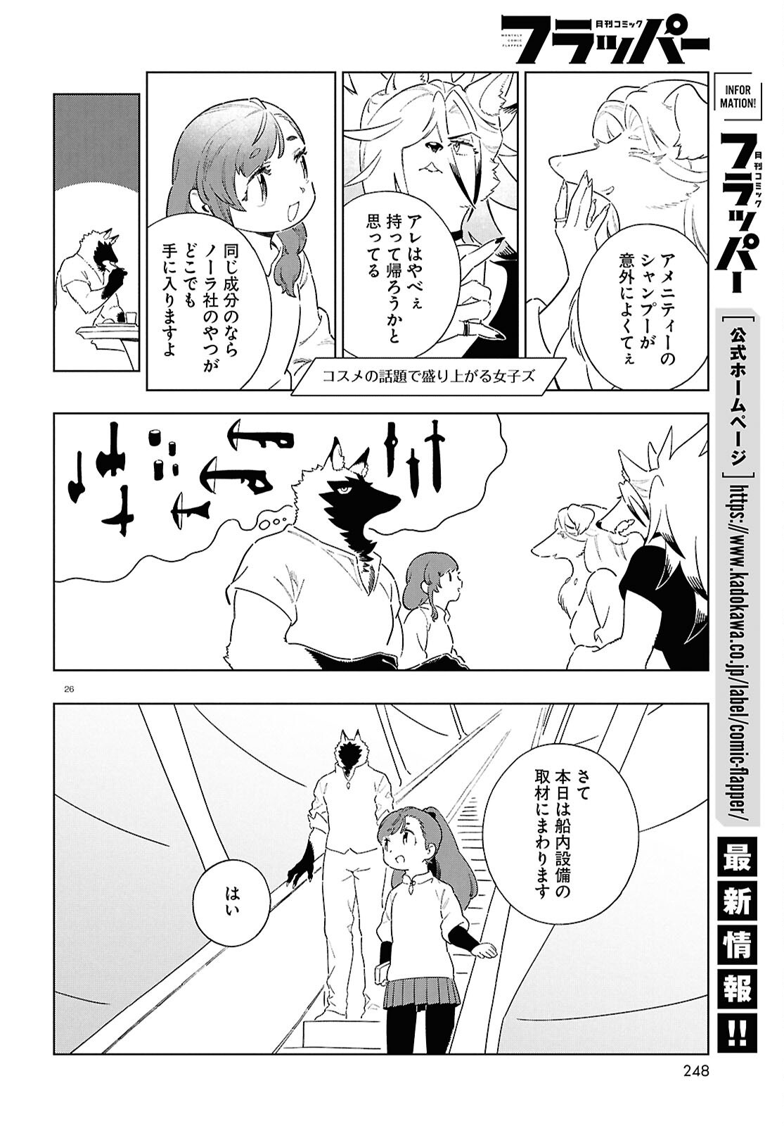IZUMI TO RYUU NO ZUKAN Chapter 21 page 26 - nihonkuni.com