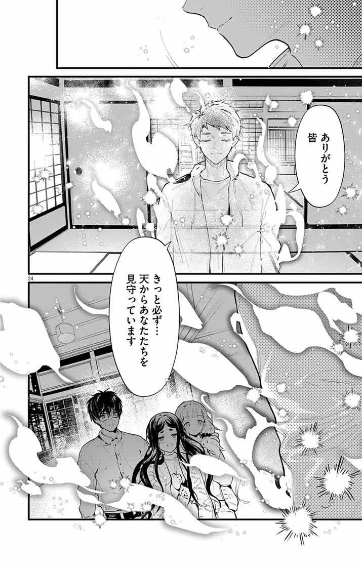 AYAKASHI YASHIKI NO MAYAKASHI FUUFU: KEIYAKU FUUFU WA KAMAKURA DE YOUKAI NO TSUDOU IE WO MAMORU Chapter 27 page 24 - nihonkuni.com