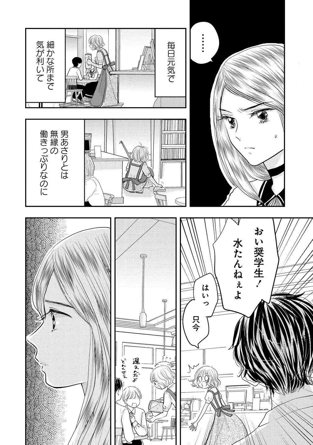 REIGUU SARETA WANKO-KEI JIMI REIJOU WA MAJUTSU GAKUEN DE WAKEARI JOSOU OUJI NI DEKIAI SARELRU Chapter 3 page 24 - nihonkuni.com
