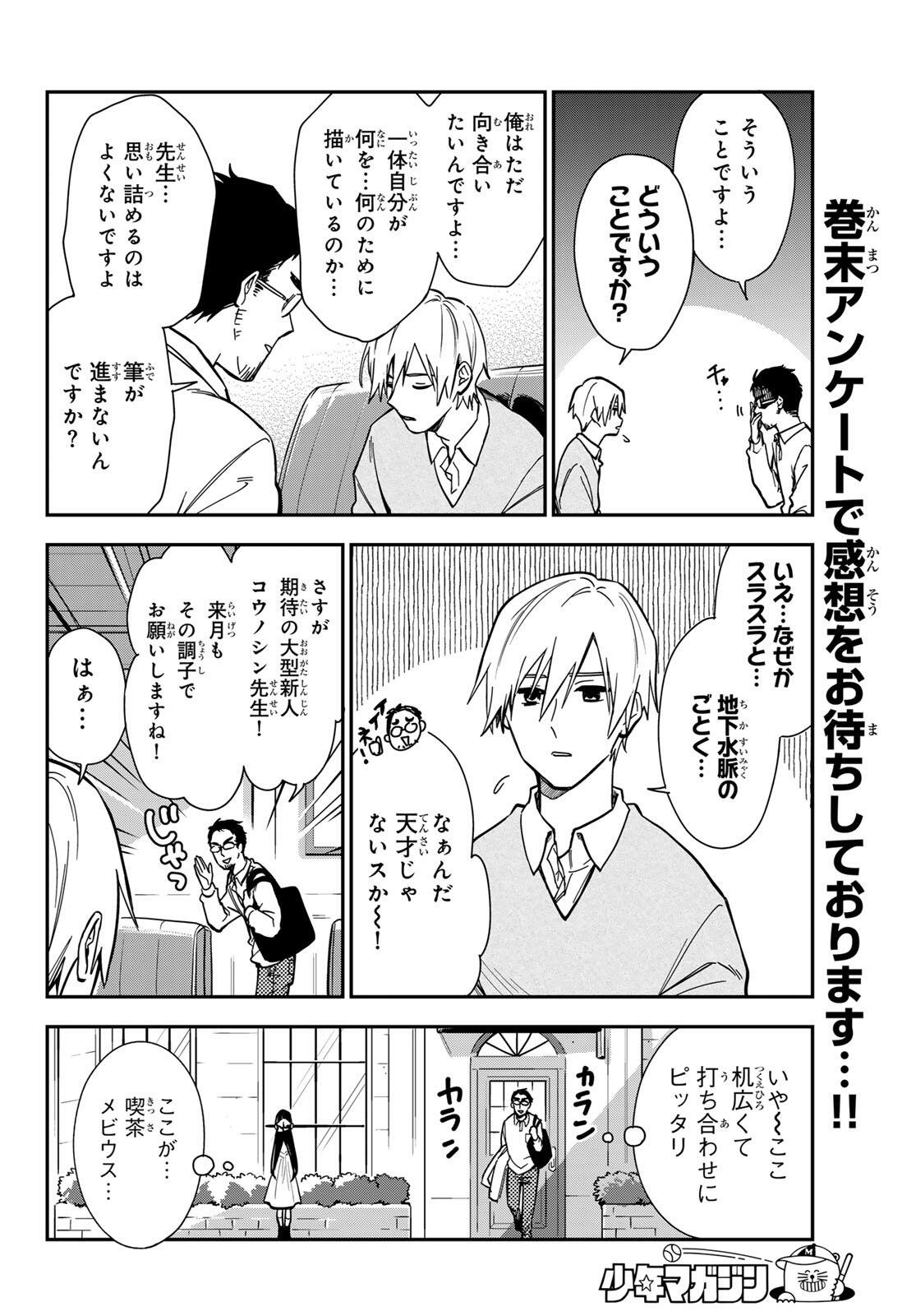ZURETA KAISHAKU NO BOKURA Chapter 1 page 24 - nihonkuni.com