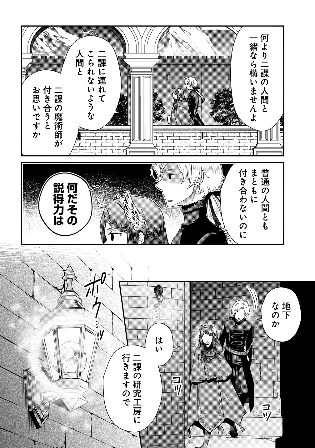 WATAKUSHI TACHI, KEKKON SHIMASHITA: FUGUU NA OUJI TO TENSAI MAJUTSUSHI WA, INOCHI NO UNMEI KYOUDOUTAI Chapter 4 page 24 - nihonkuni.com